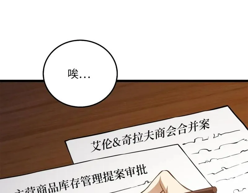 领主大人的金币用不完漫画免费阅读漫画,第94话 诬陷4图