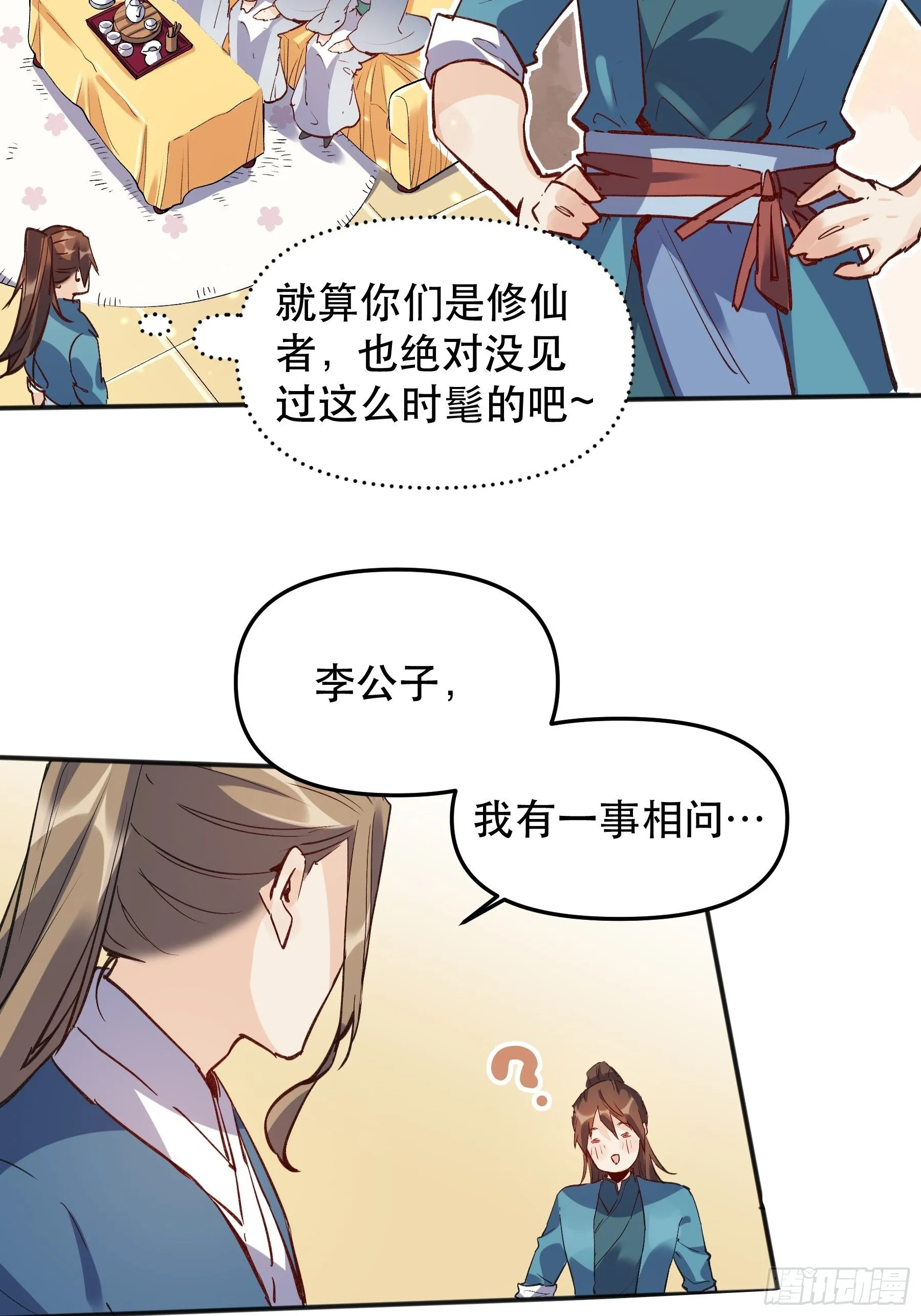 原来我是修仙大佬txt下载全本小说漫画,第四话5图