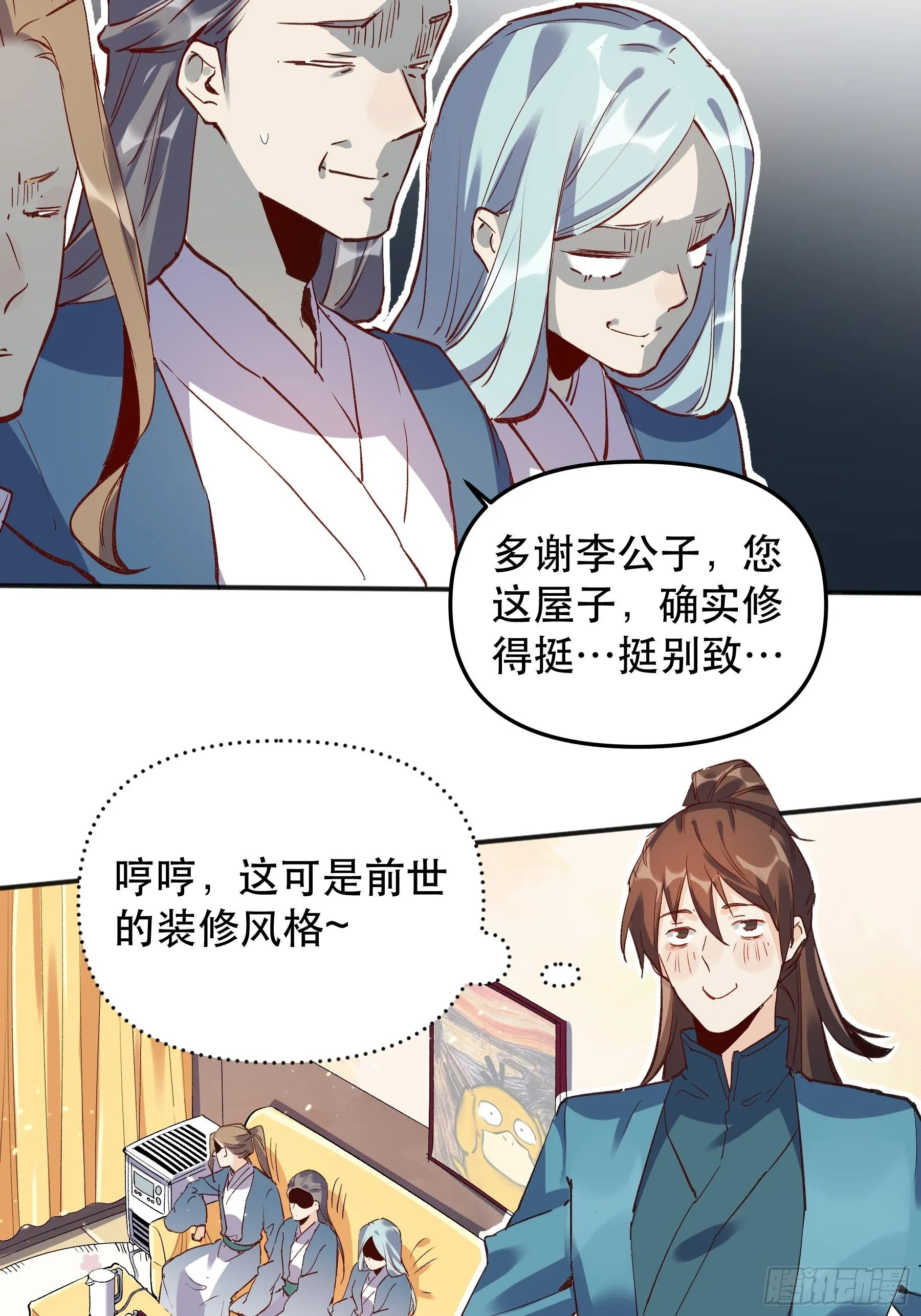 原来我是修仙大佬txt下载全本小说漫画,第四话4图