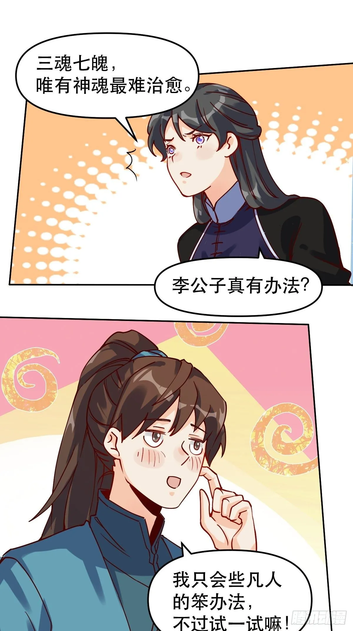 原来我是修仙大佬txt下载笔趣阁漫画,第十四话2图