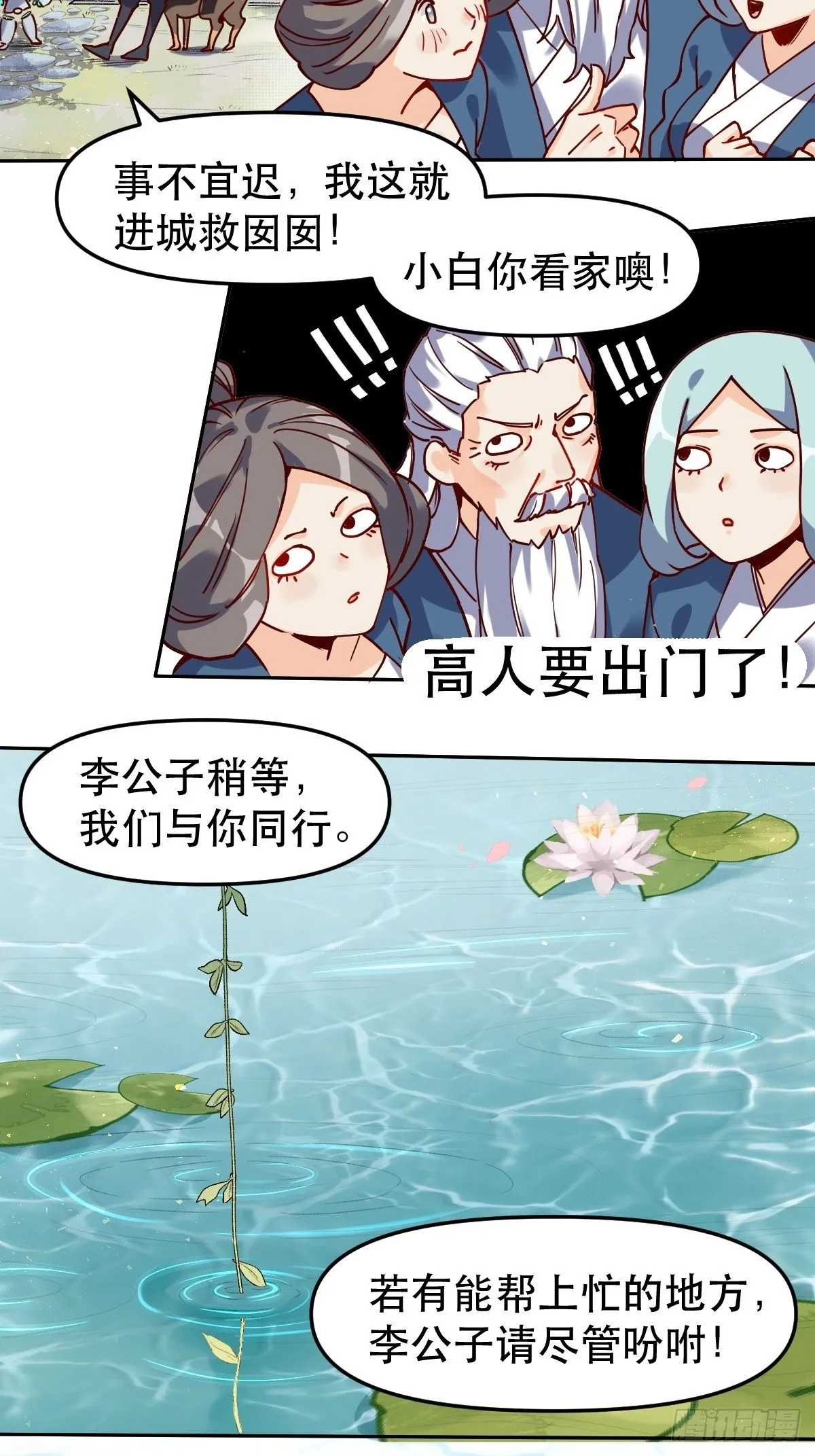 原来我是修仙大佬txt下载笔趣阁漫画,第十四话4图