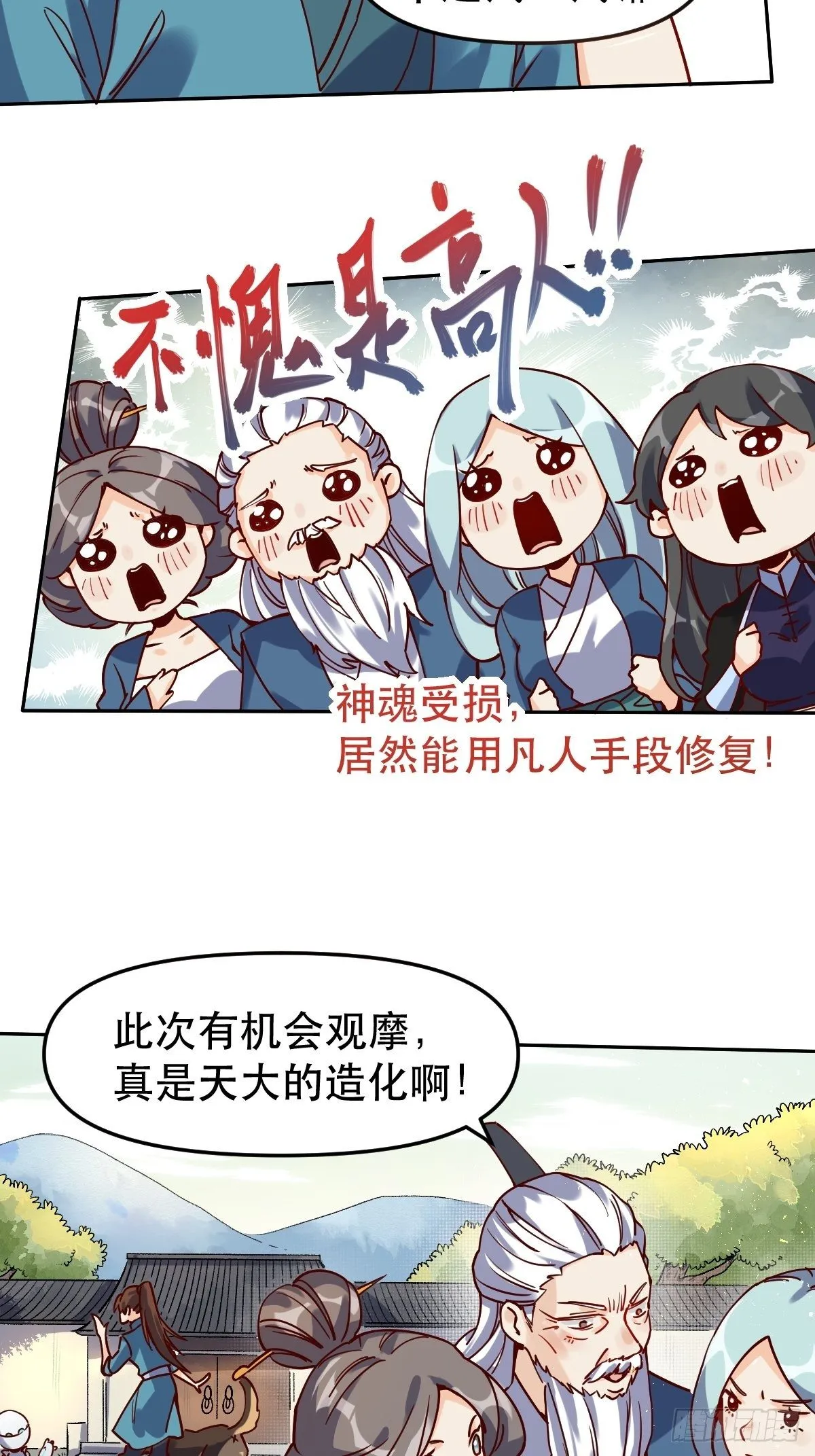 原来我是修仙大佬txt下载笔趣阁漫画,第十四话3图