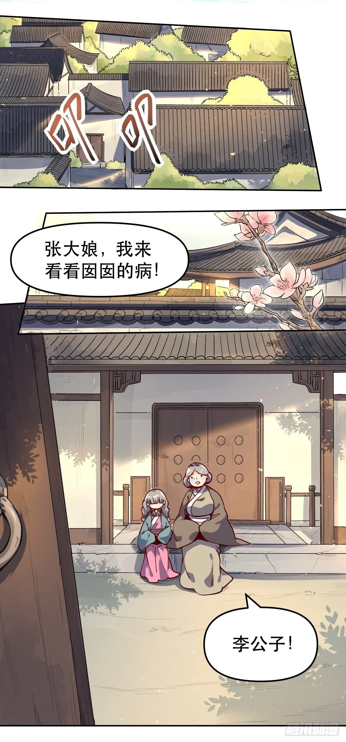 原来我是修仙大佬txt下载笔趣阁漫画,第十四话5图