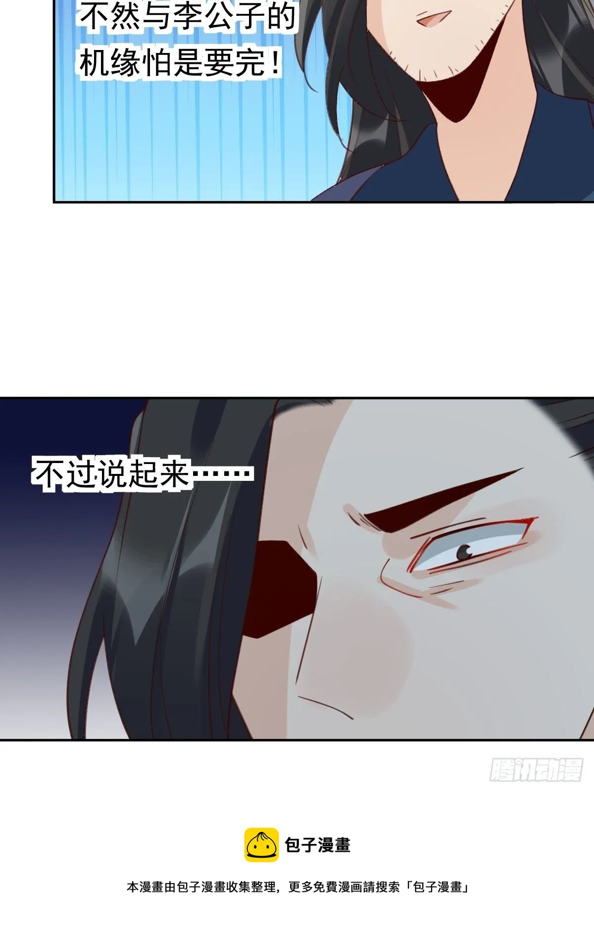 原来我是修仙大佬有声小说漫画,四十三话5图
