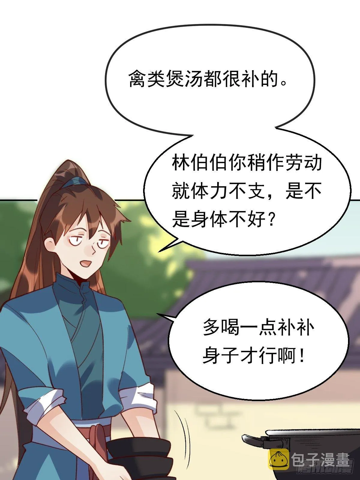 原来我是修仙大佬有声小说漫画,四十三话2图