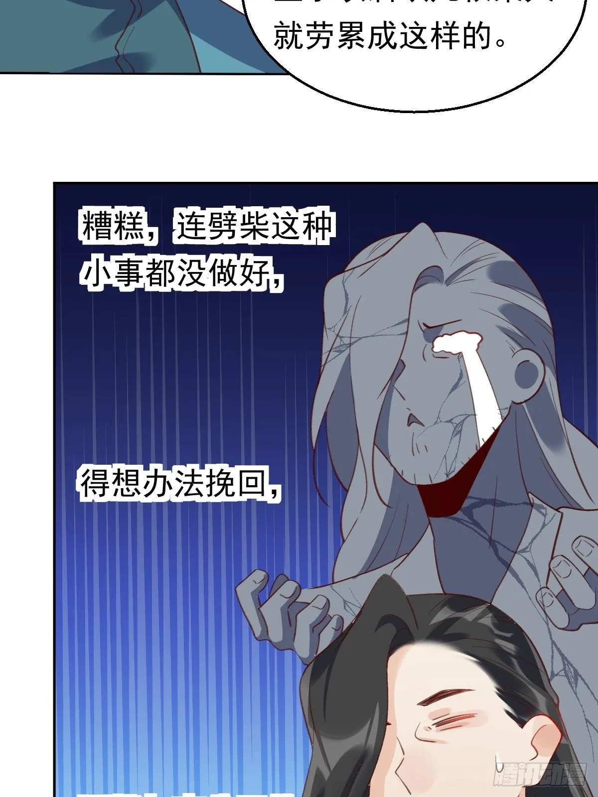 原来我是修仙大佬有声小说漫画,四十三话4图