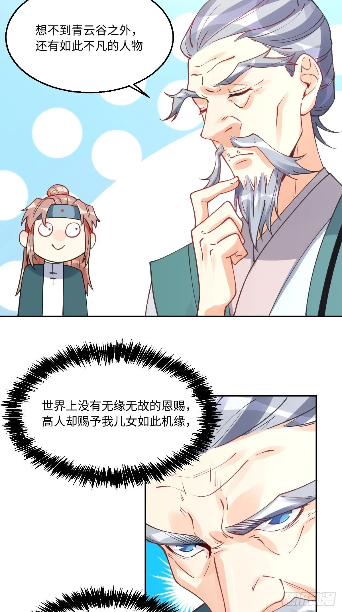 原来我是修仙高手漫画,八十二话5图