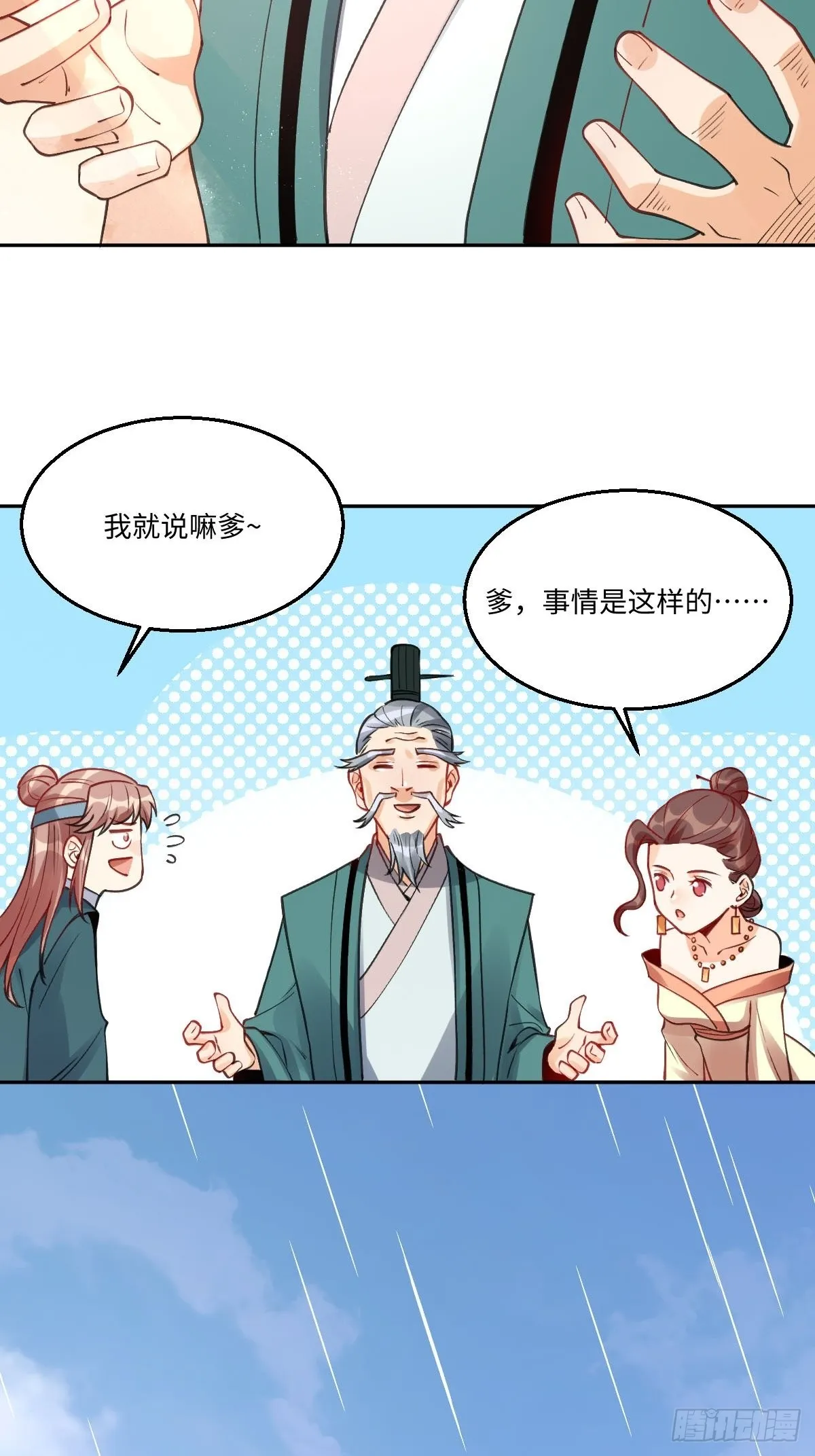 原来我是修仙高手漫画,八十二话3图