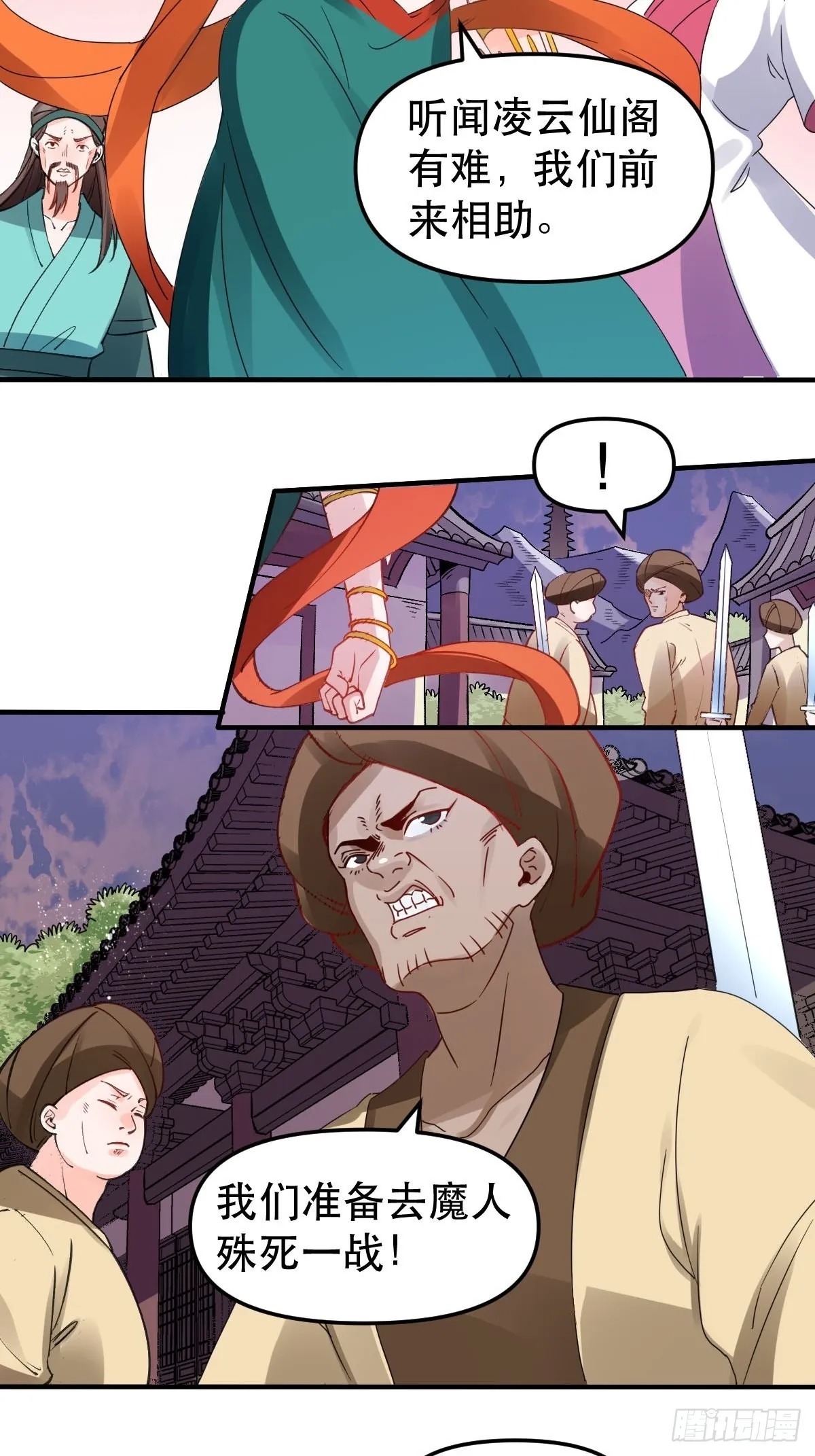 原来我是修仙大佬txt下载笔趣阁漫画,六十四话3图