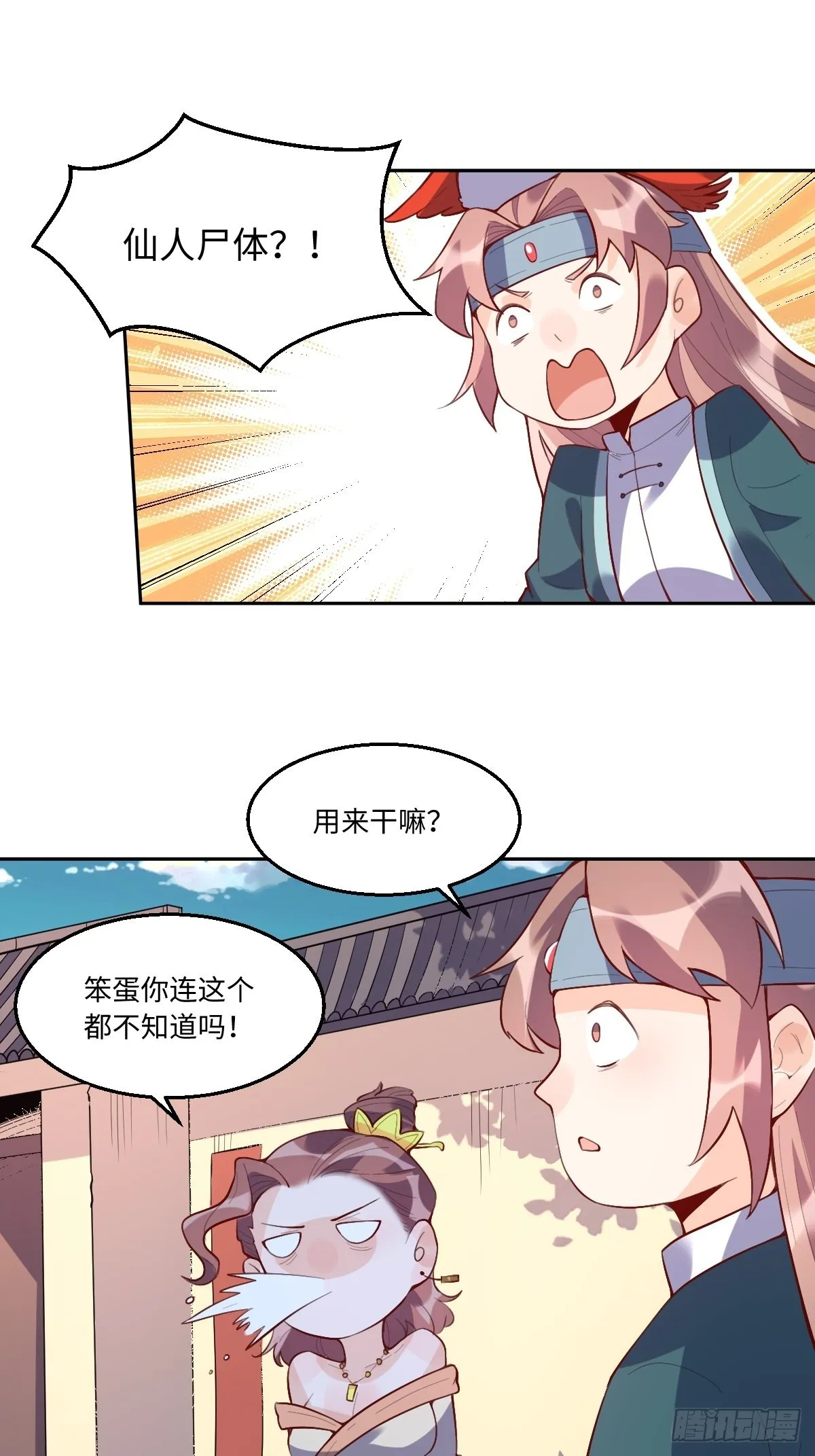 原来我是修仙大佬TXT下载精校版漫画,126话2图
