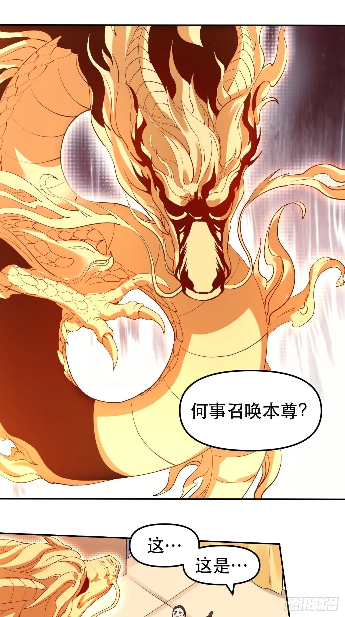 原来我是修仙大佬漫画免费下拉式漫画,二十一话2图