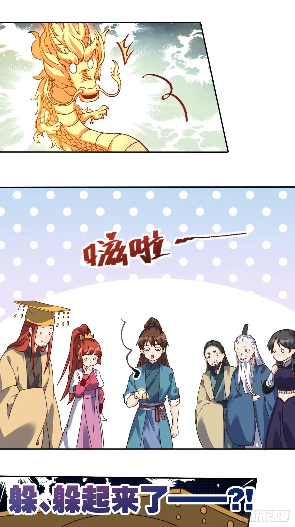 原来我是修仙大佬漫画免费下拉式漫画,二十一话4图