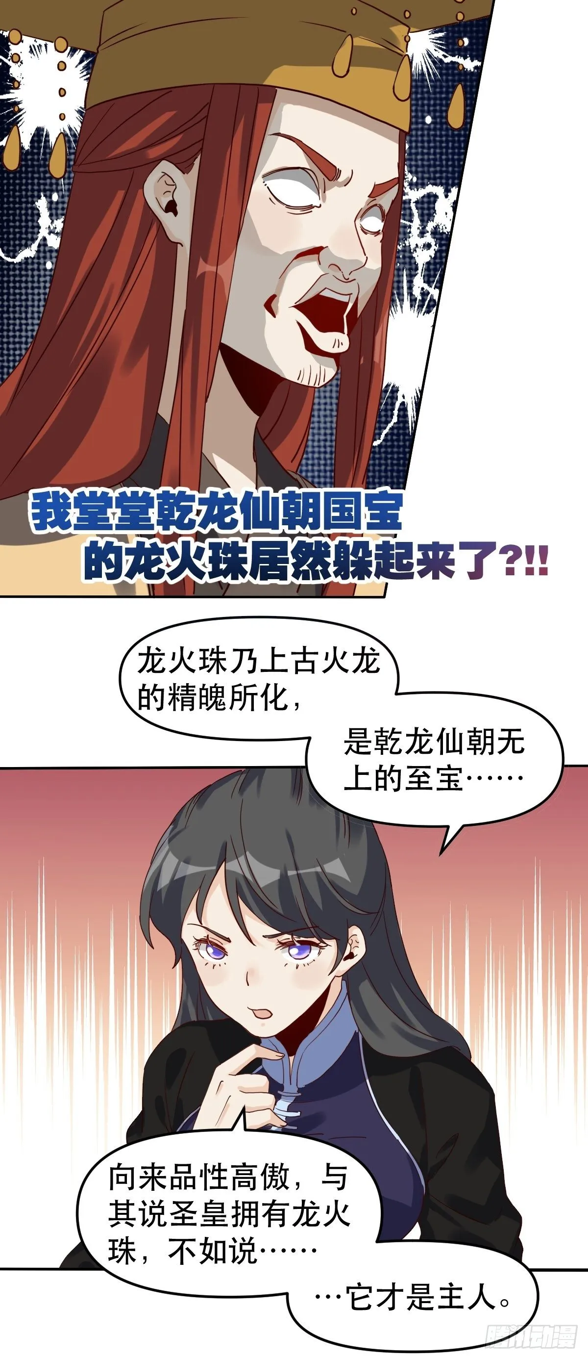 原来我是修仙大佬漫画免费下拉式漫画,二十一话5图