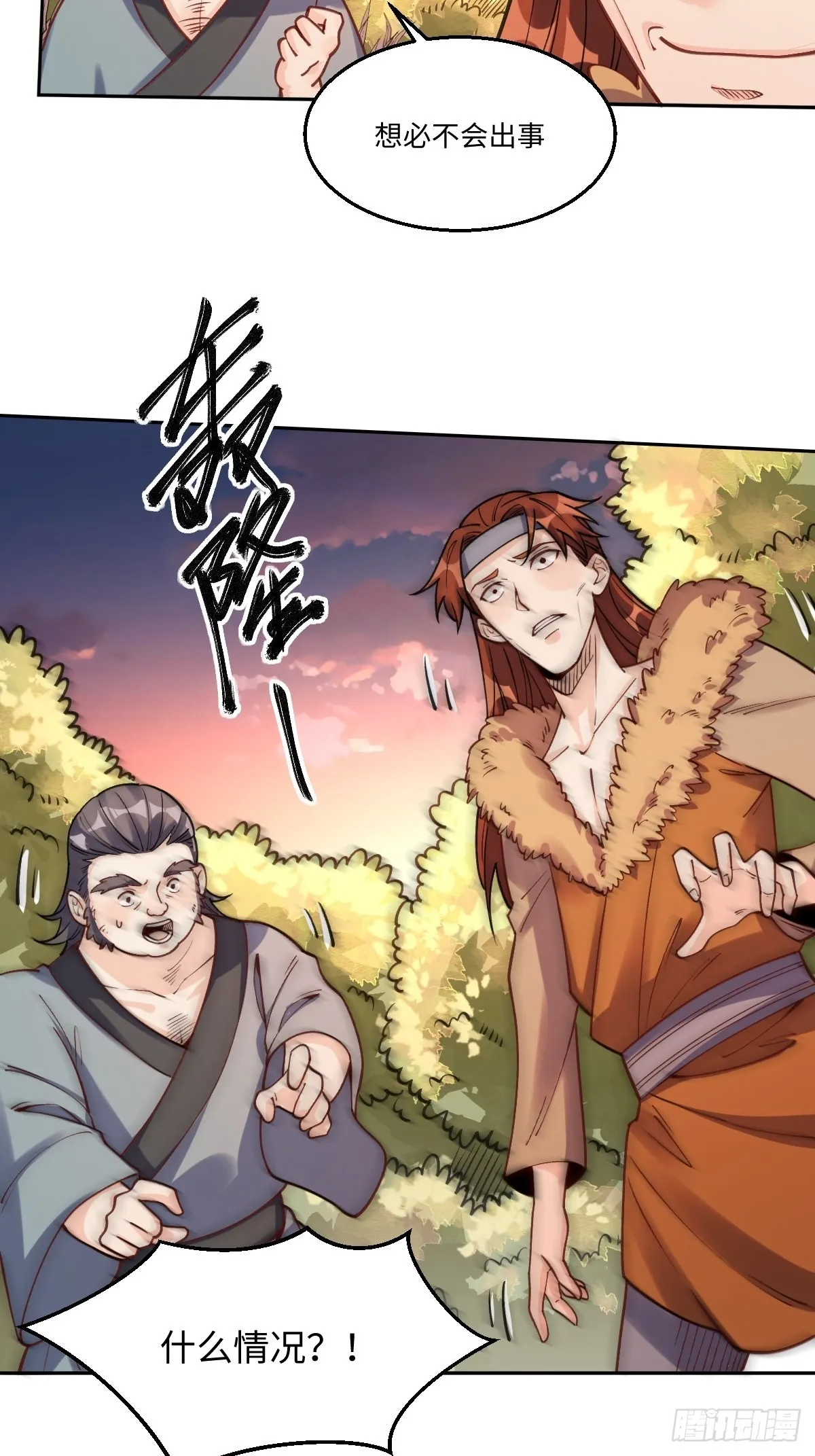 原来我是修仙大佬免费在线阅读漫画,八十三话5图