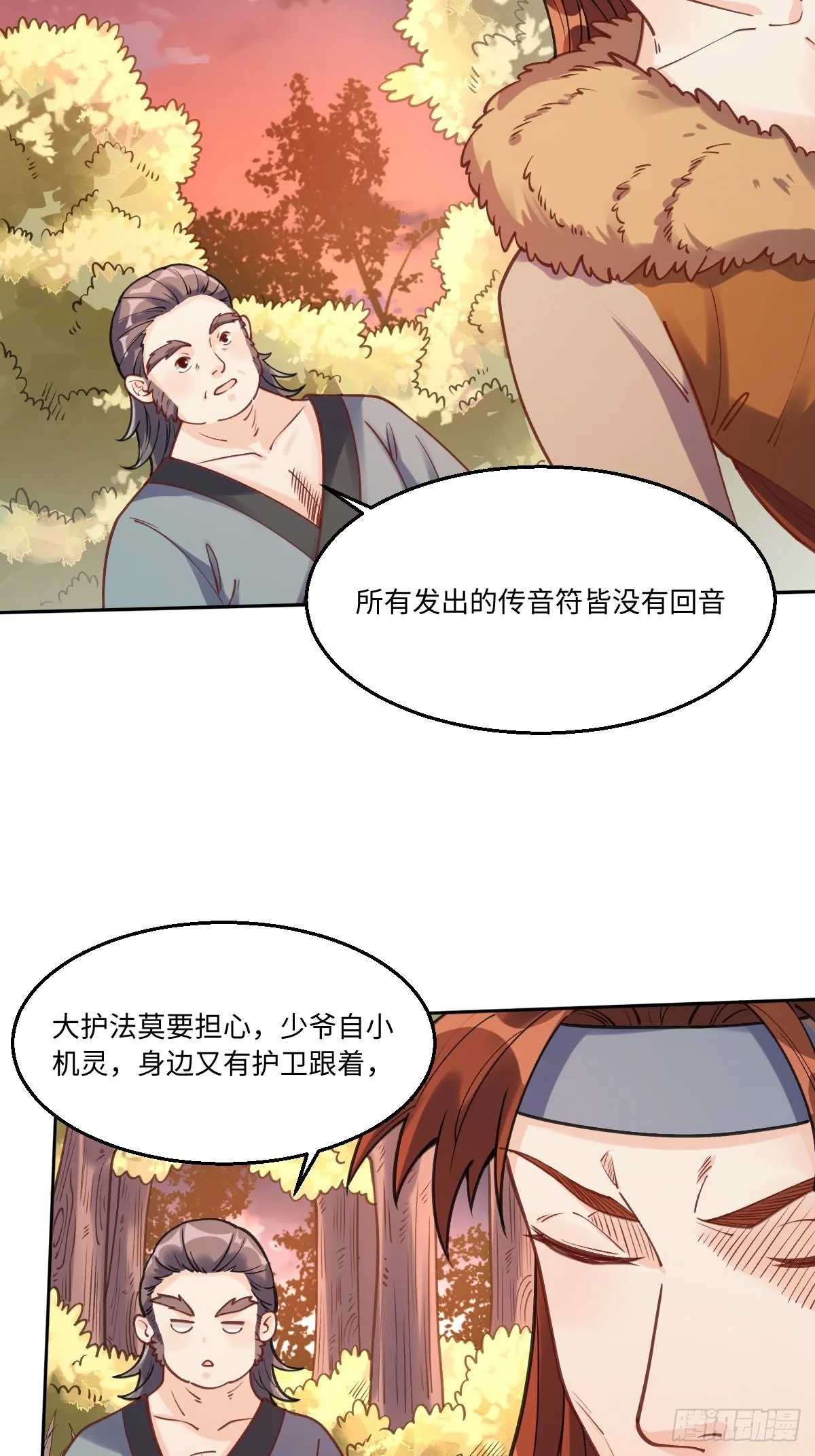 原来我是修仙大佬免费在线阅读漫画,八十三话4图