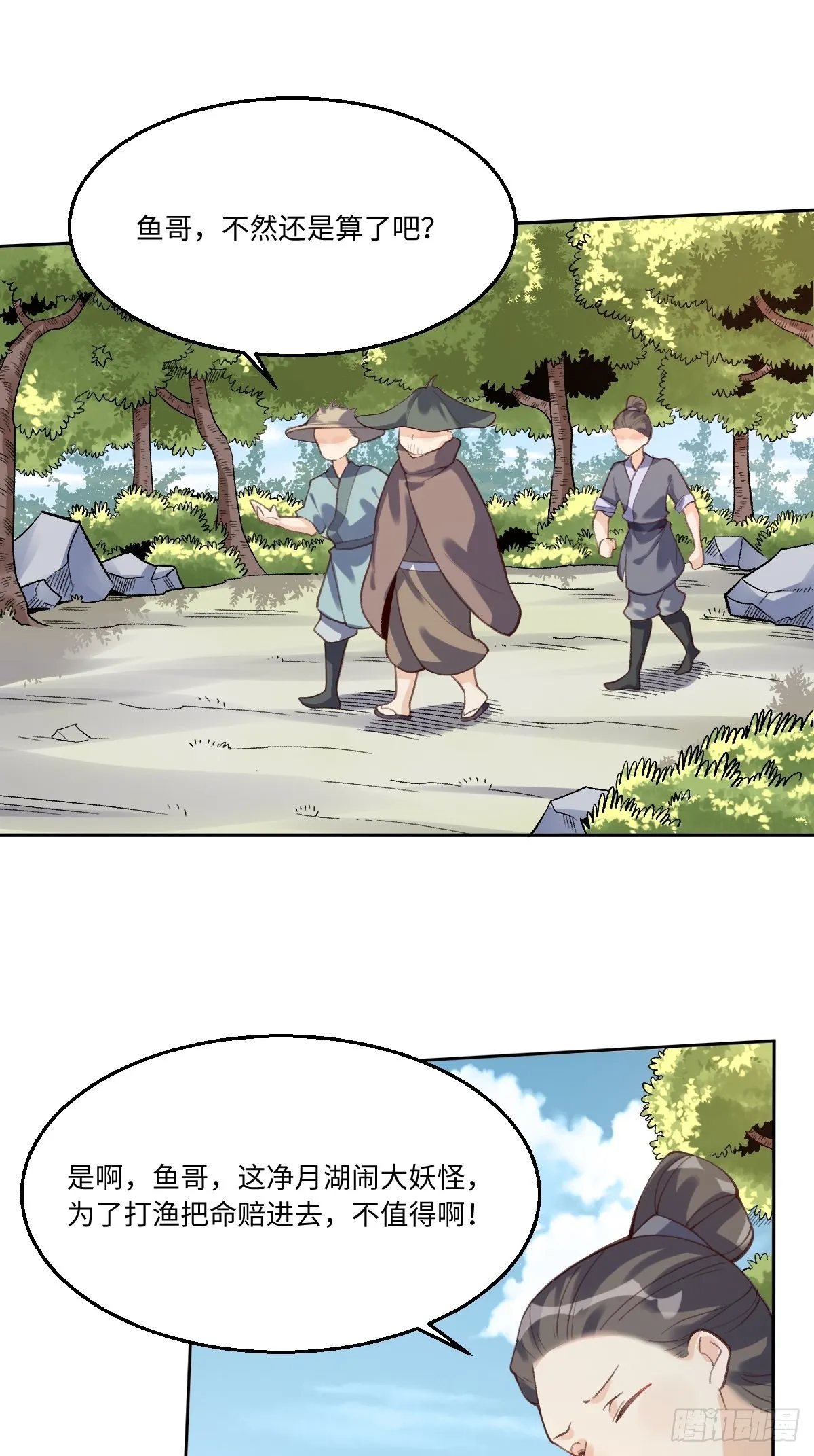 原来我是修仙大佬45漫画,六十二话3图