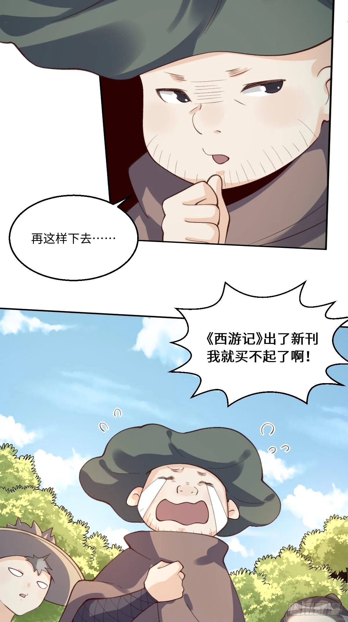 原来我是修仙大佬45漫画,六十二话5图