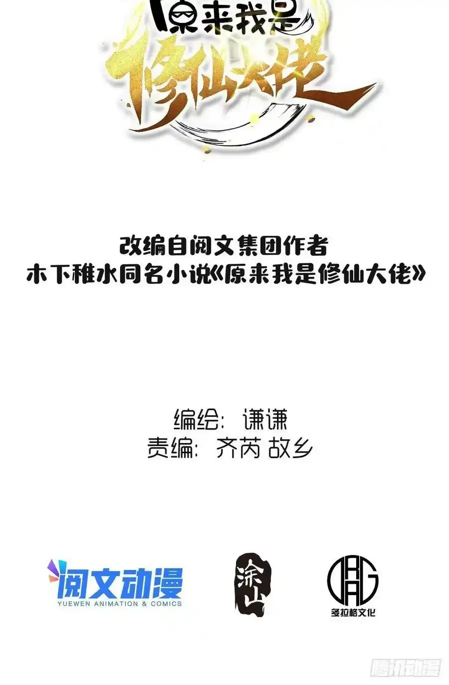 原来我是修仙大佬笔趣阁漫画,九十三2图