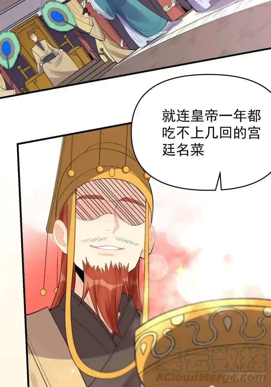 原来我是修仙大佬笔趣阁漫画,九十三4图