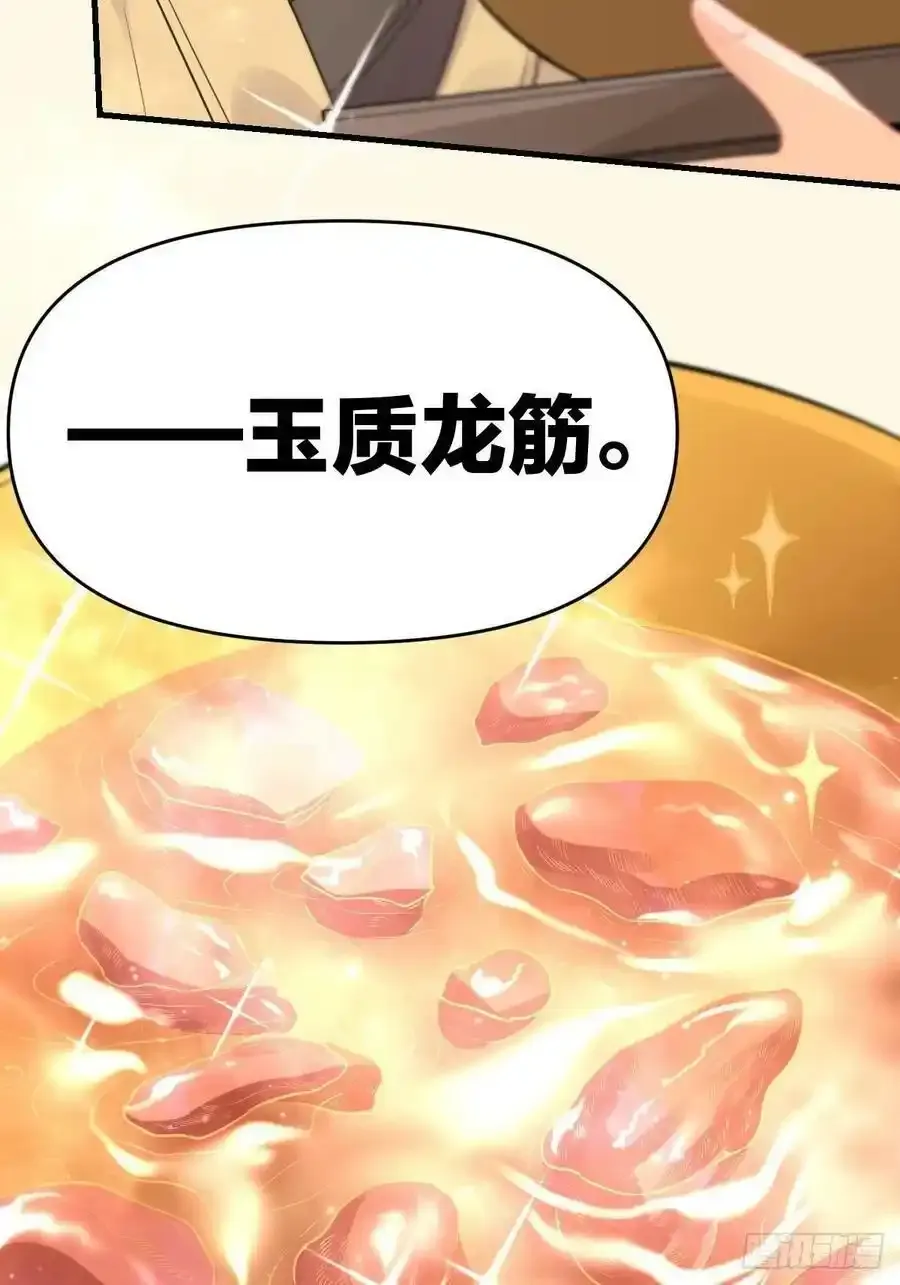 原来我是修仙大佬笔趣阁漫画,九十三5图