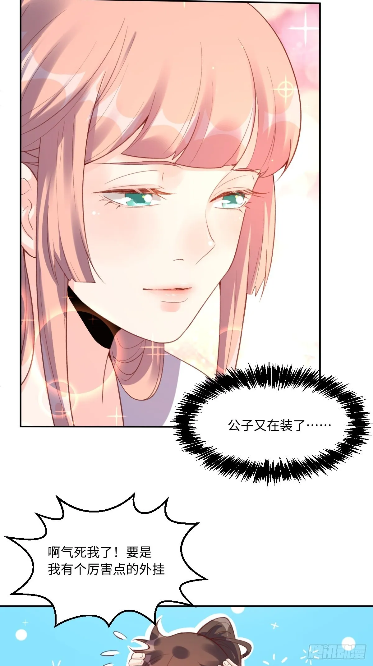 原来我是修仙大佬漫画下拉漫画,八十一话5图