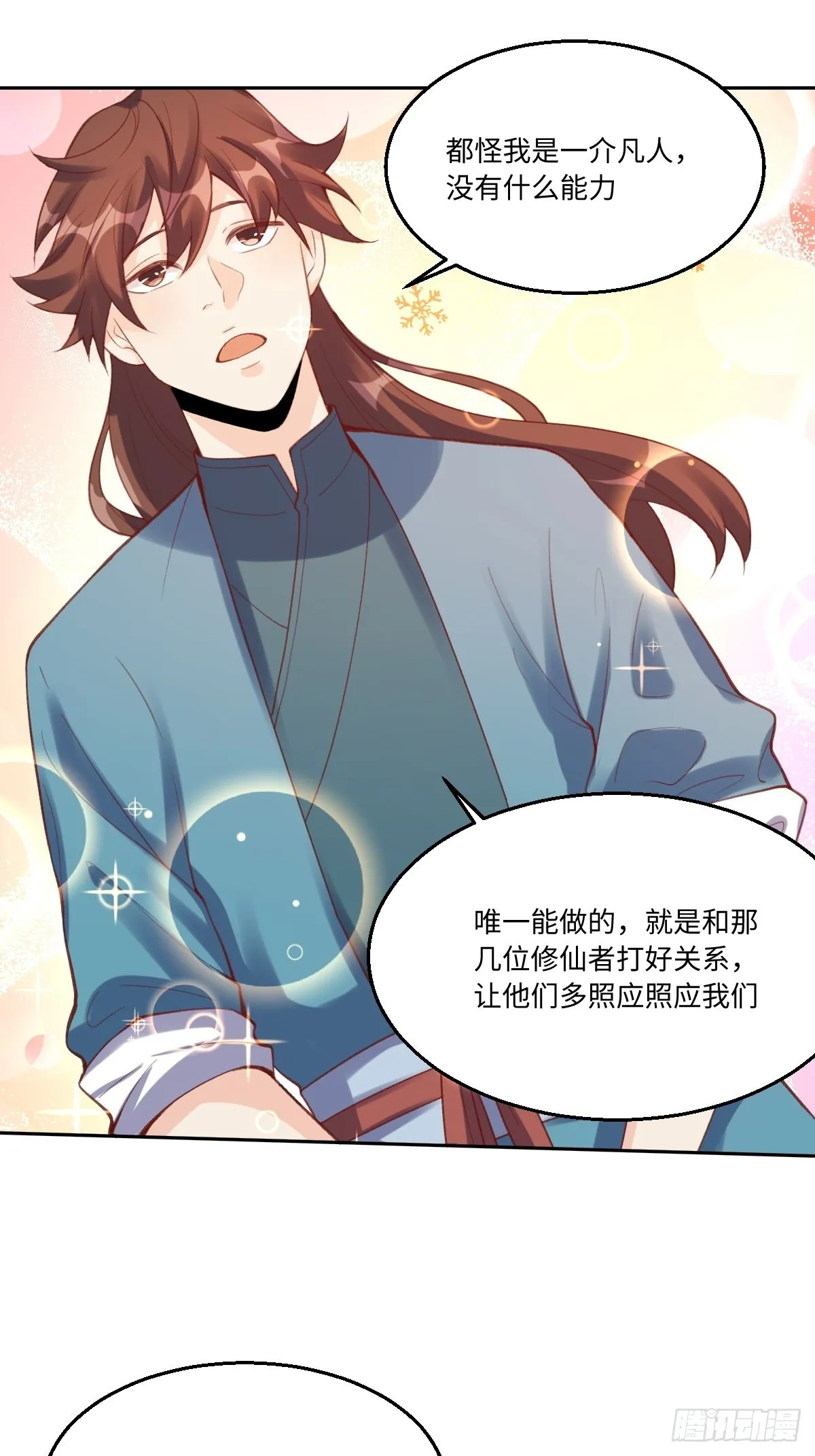 原来我是修仙大佬漫画下拉漫画,八十一话3图