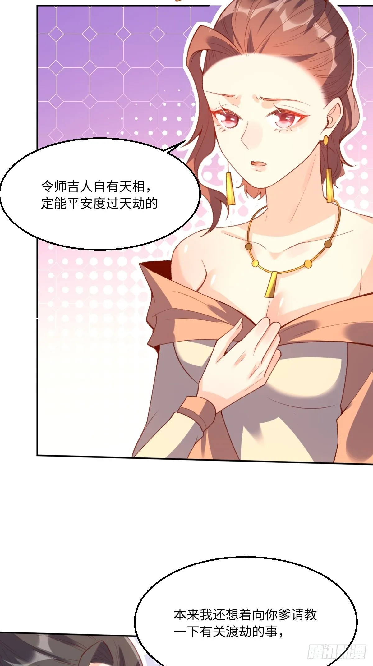 原来我是修仙大佬动漫免费观看漫画,七十四话5图