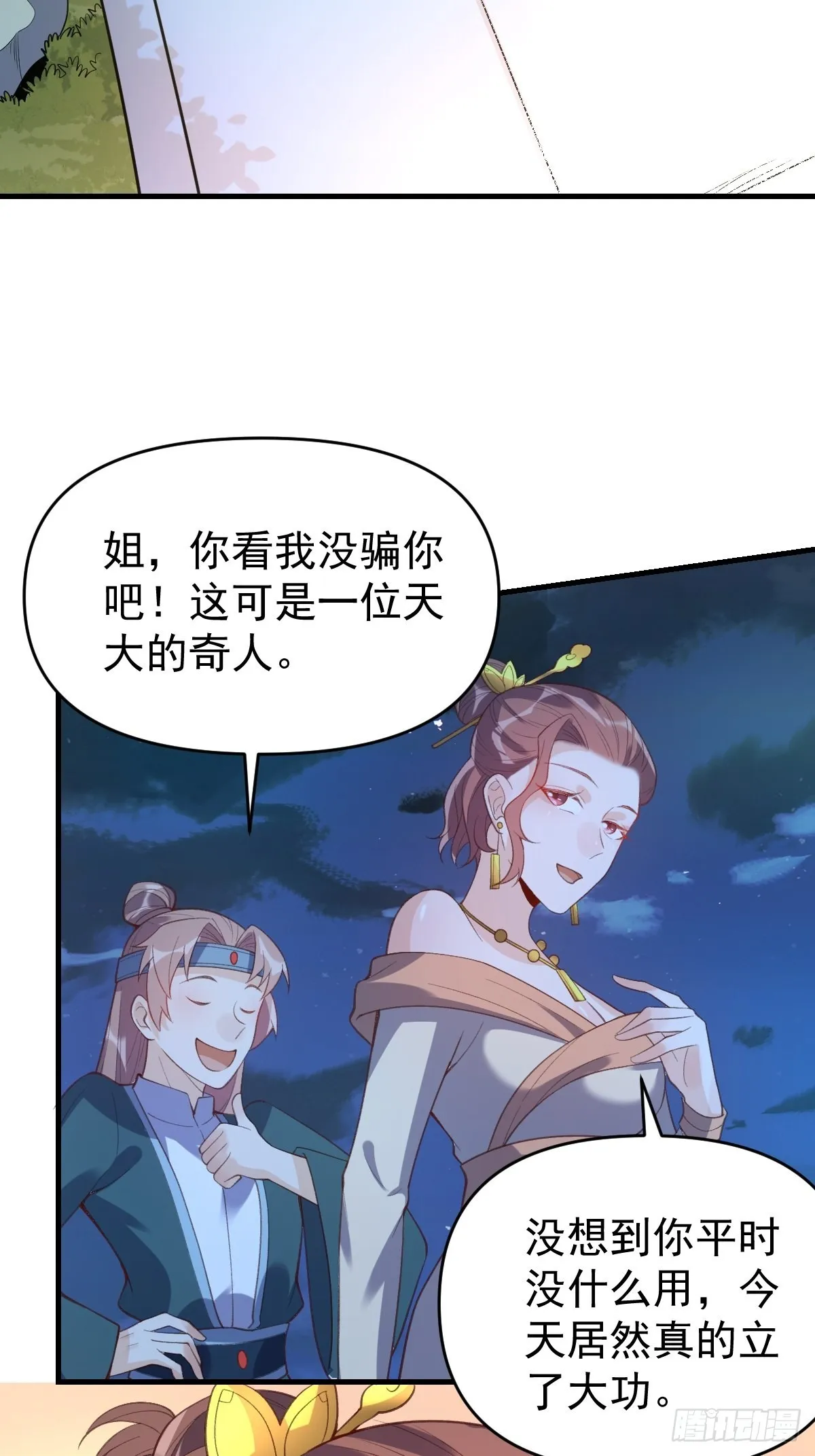 原来我是修仙大佬有声小说漫画,七十六话4图