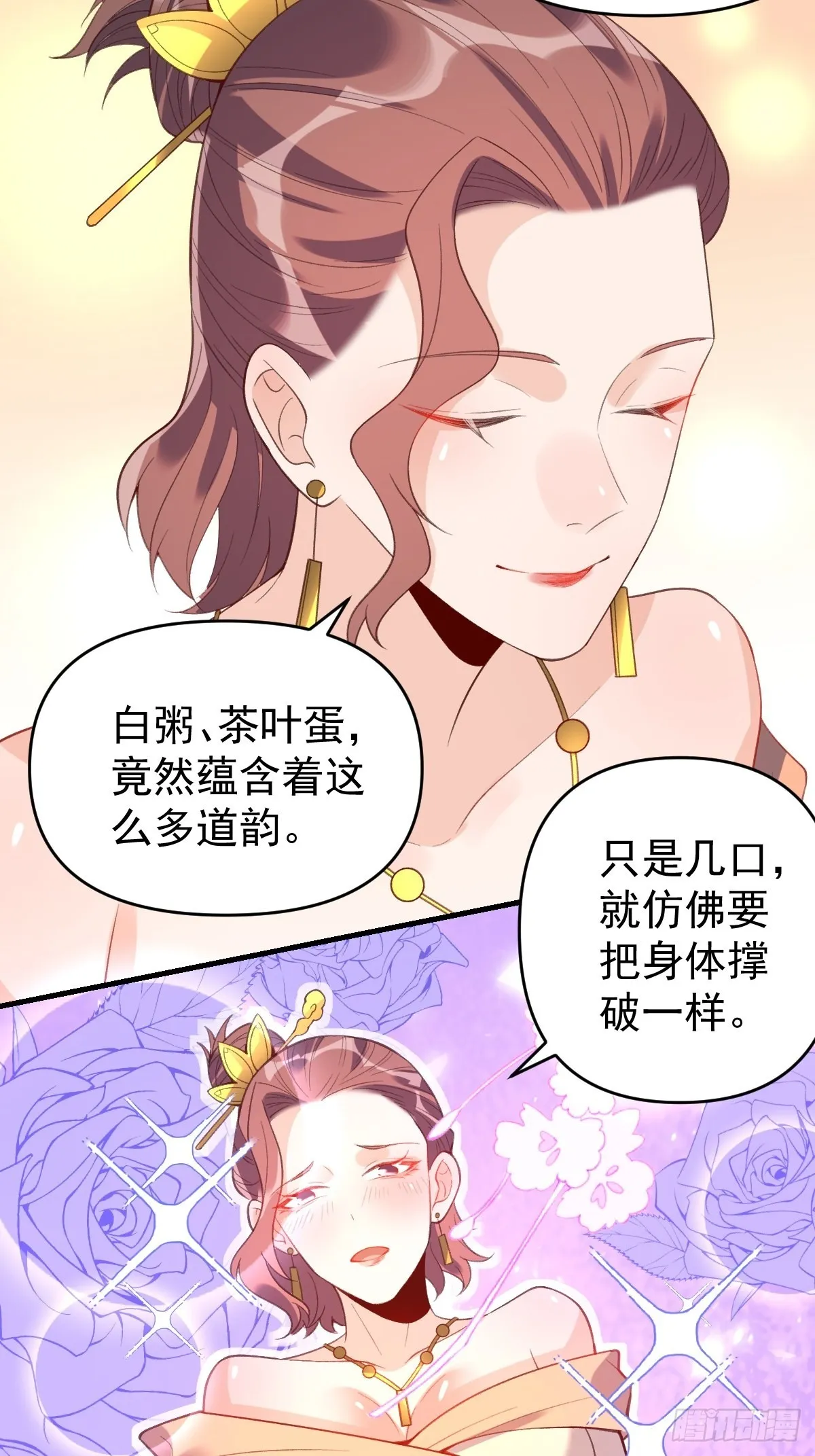原来我是修仙大佬有声小说漫画,七十六话5图
