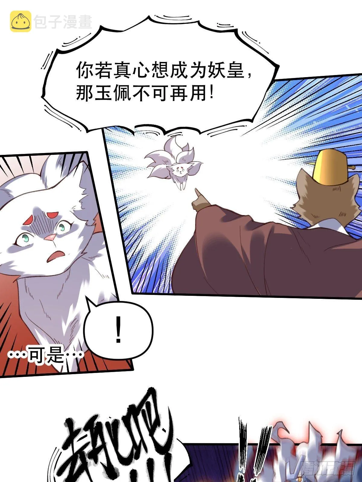 原来我是修仙大佬免费版漫画,五十五话2图
