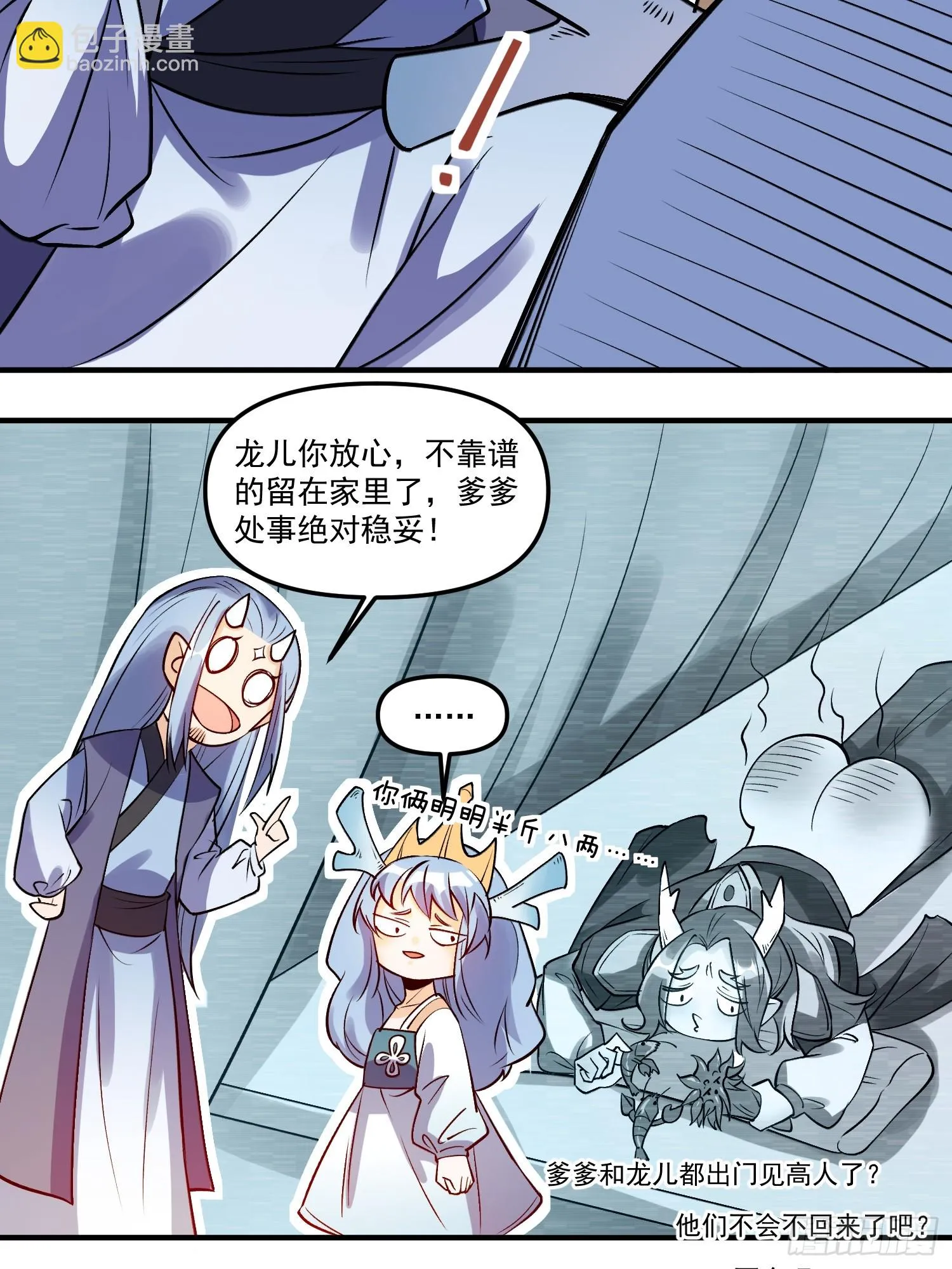 原来我是修仙大佬笔趣阁漫画,188话5图