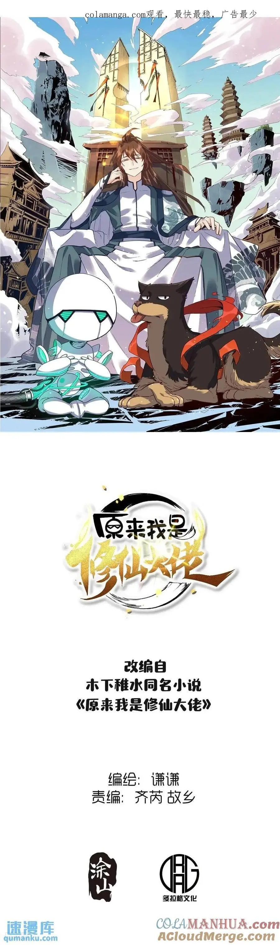 原来我是修仙大佬30漫画,312话1图