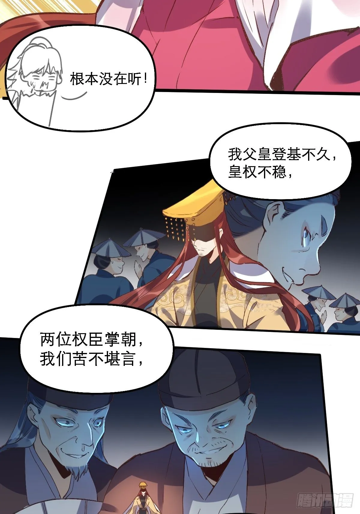 原来我是修仙大佬漫画免费观看漫画,第六话5图