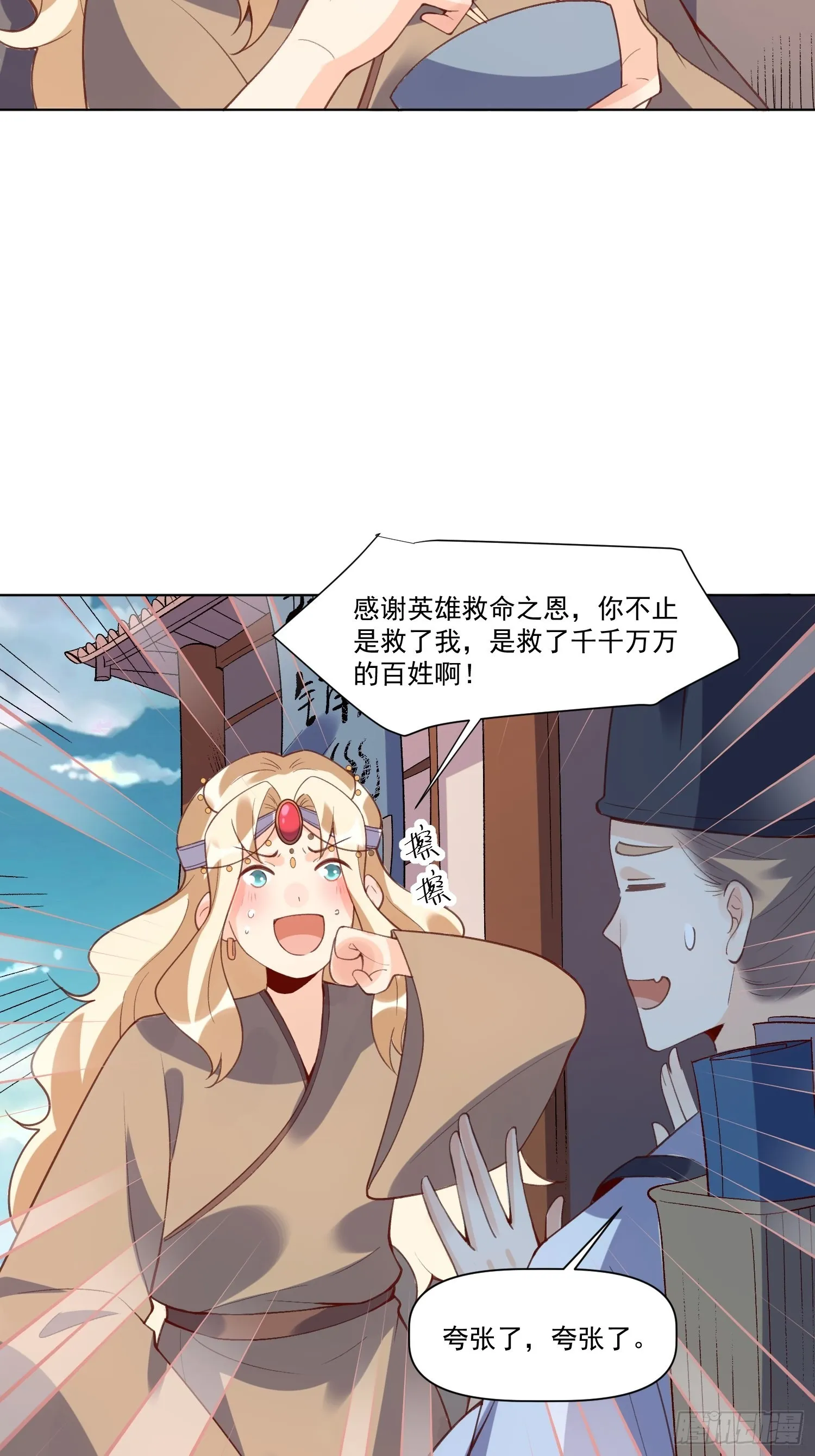 原来我是修仙大佬漫画免费阅读下拉式6漫画漫画,139话4图