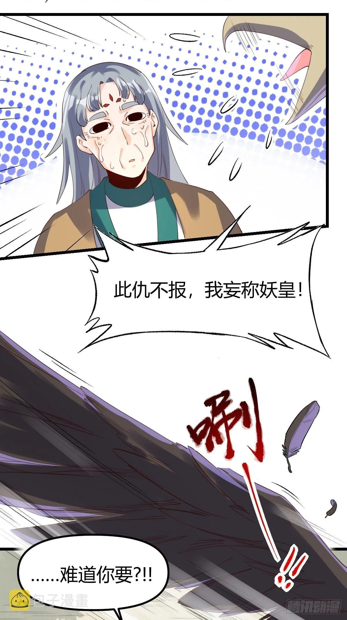 原来我是修仙大佬免费版漫画,三十五话5图