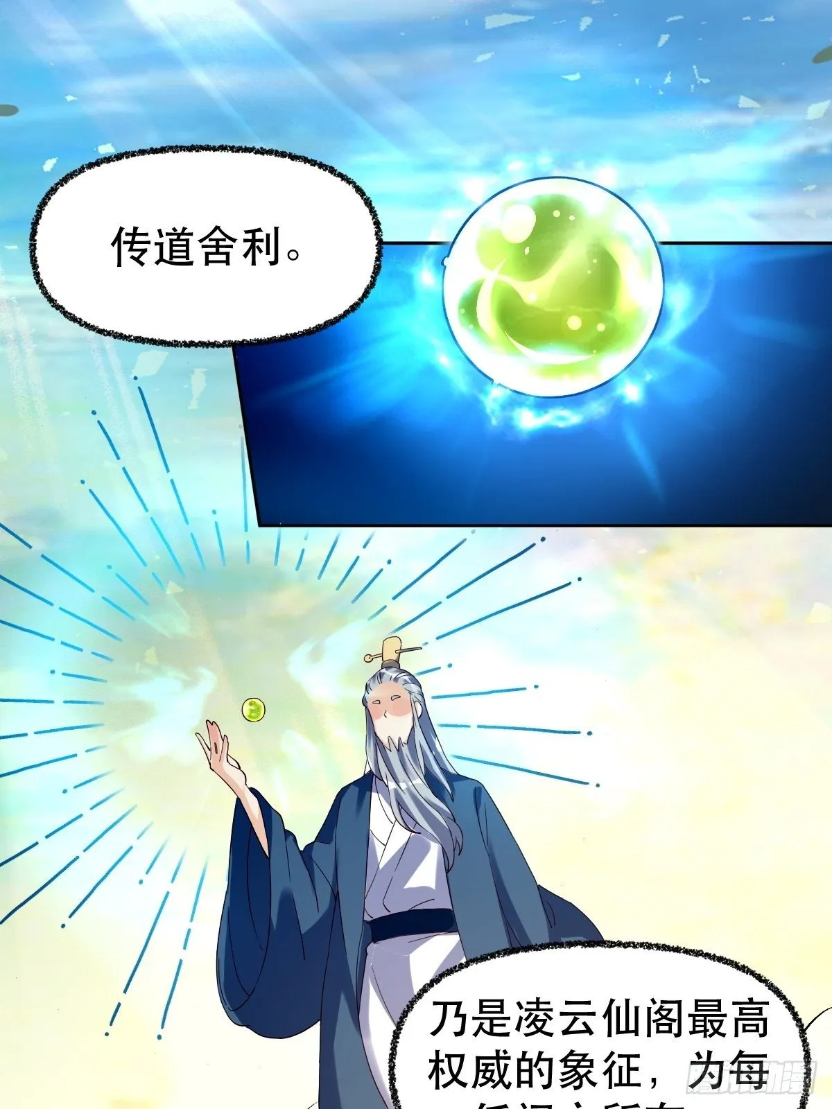 原来我是修仙大佬漫画免费阅读下拉式6漫画漫画,四十四话3图