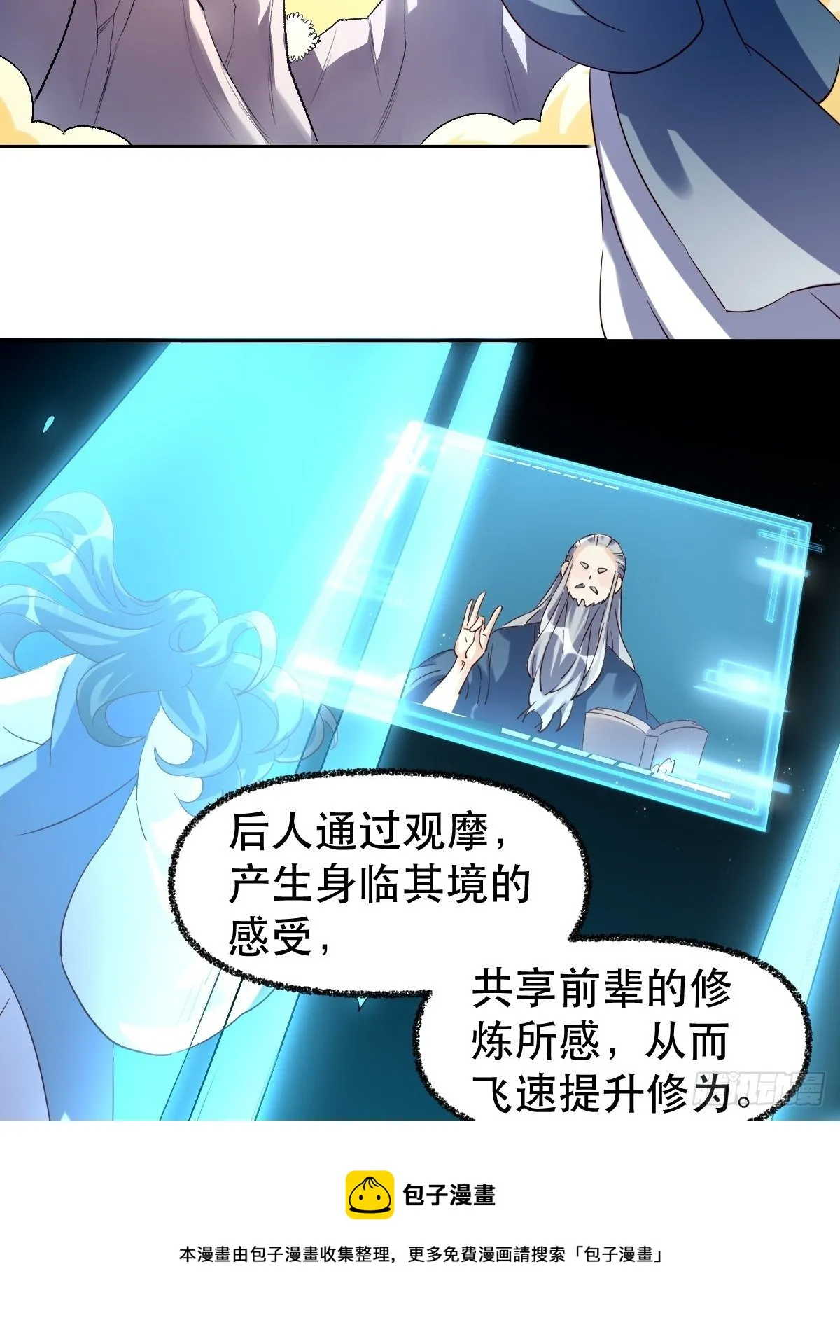 原来我是修仙大佬漫画免费阅读下拉式6漫画漫画,四十四话5图