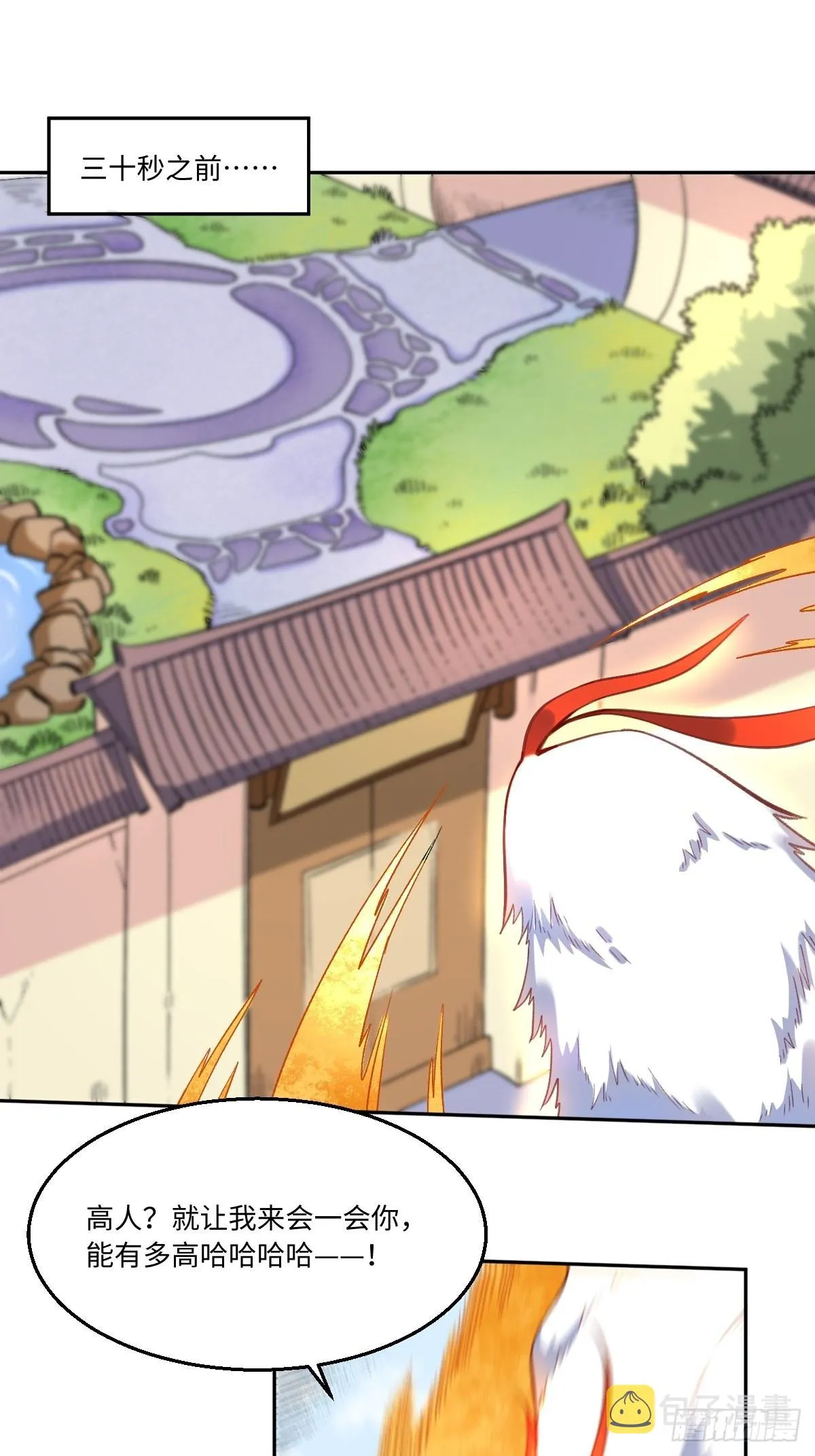 原来我是修仙大佬漫画免费下拉式奇漫屋漫画,127话2图