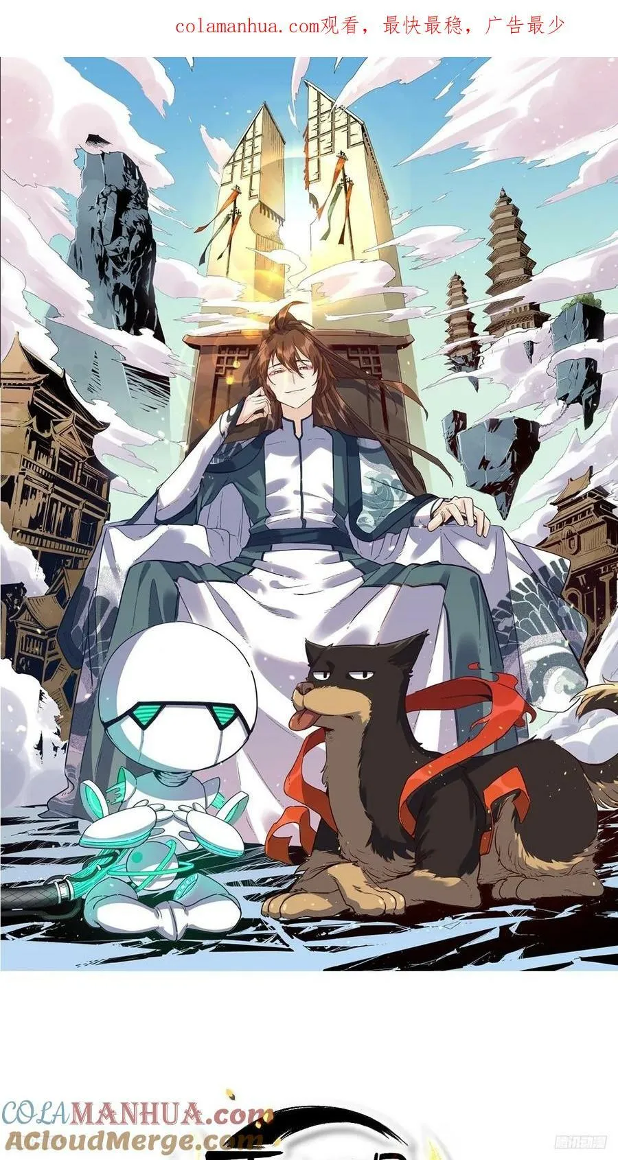 原来我是修仙大佬沙雕动画漫画,275话1图