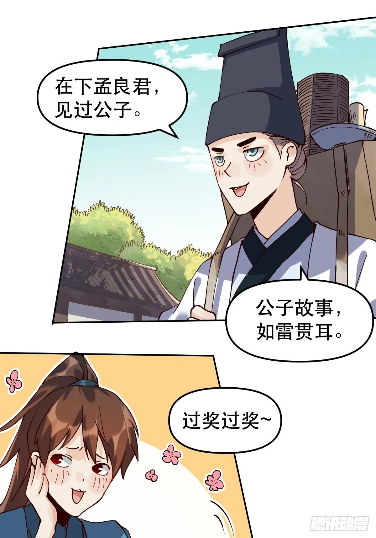 原来我是修仙大佬txt下载奇书网漫画,第十五话3图