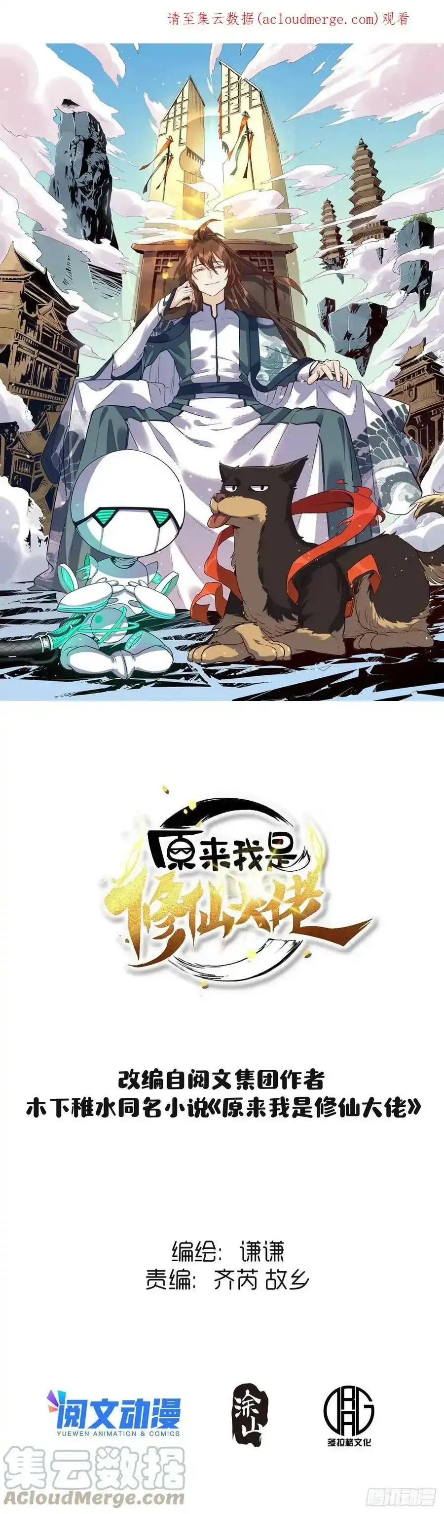 原来我是修仙大佬TXT百度云漫画,七十七~七十八话1图