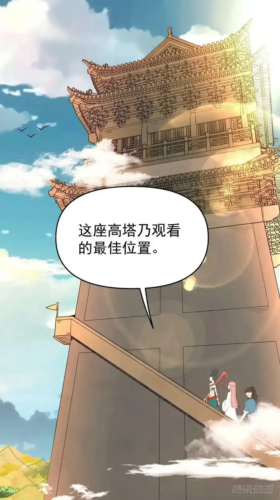原来我是修仙大佬TXT百度云漫画,七十七~七十八话2图