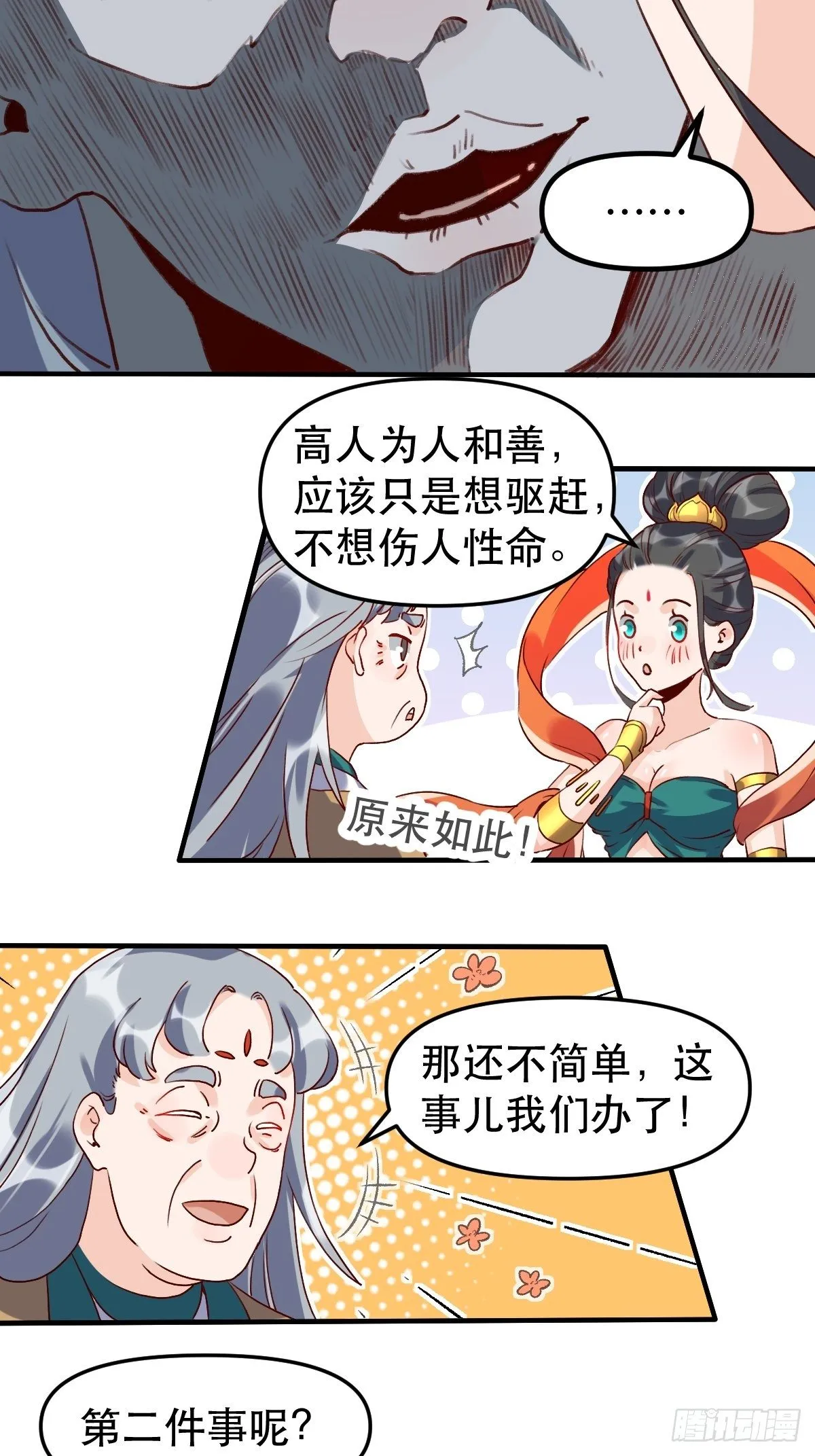 原来我是修仙大佬漫画免费阅读下拉式6漫画漫画,三十一话5图