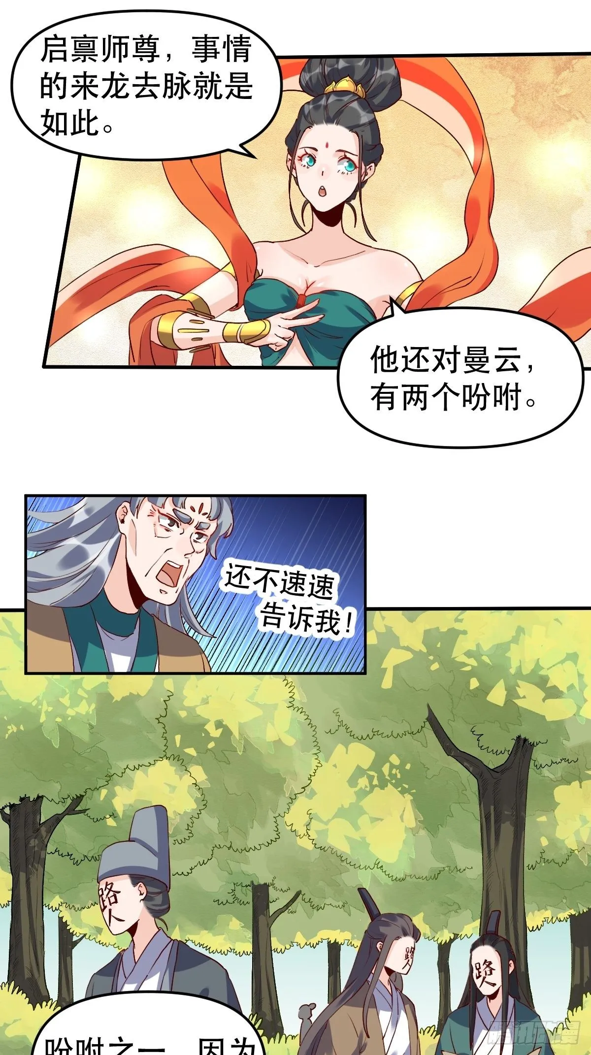原来我是修仙大佬漫画免费阅读下拉式6漫画漫画,三十一话3图