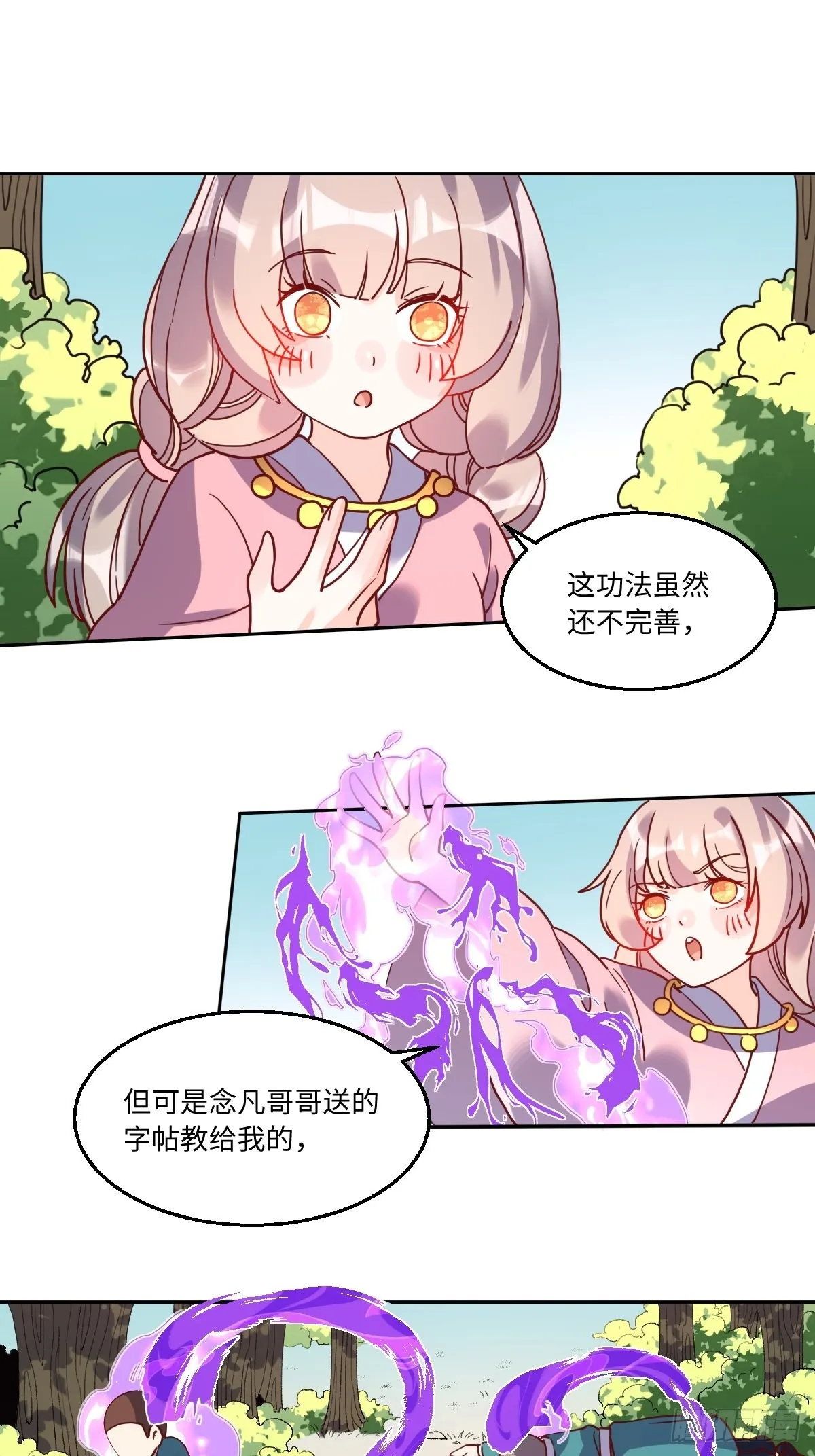 原来我是修仙大佬第45集漫画,九十七话2图