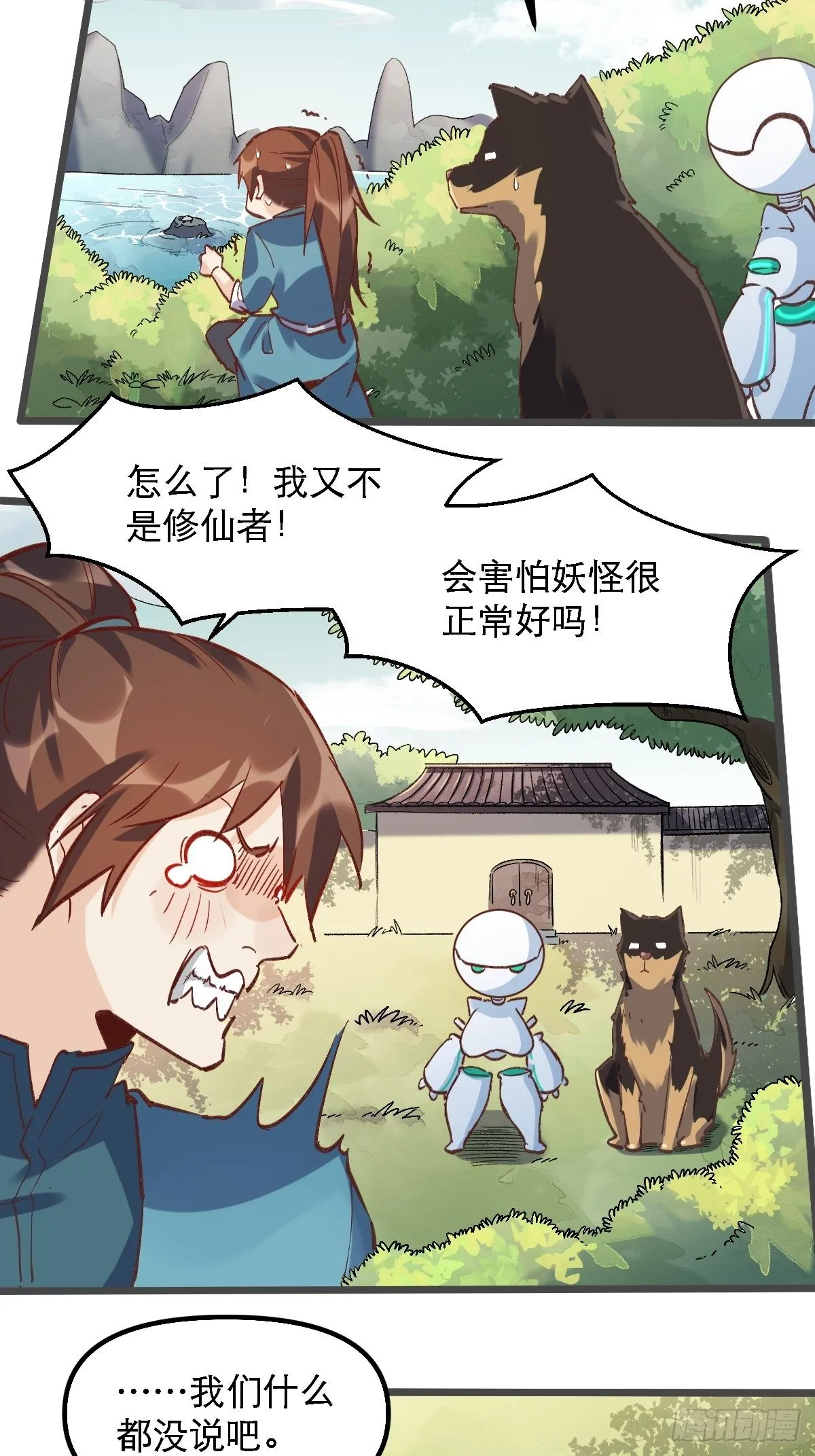 原来我是修仙大佬漫画免费下拉式奇漫屋漫画,第七话5图
