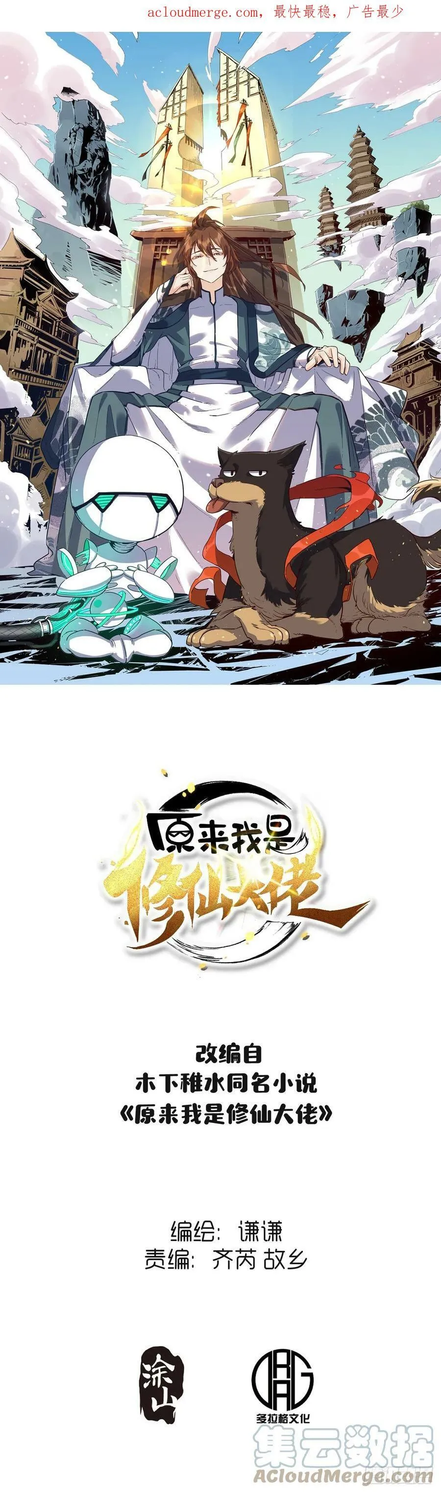 原来我是修仙大佬女主角有几个漫画,219话1图
