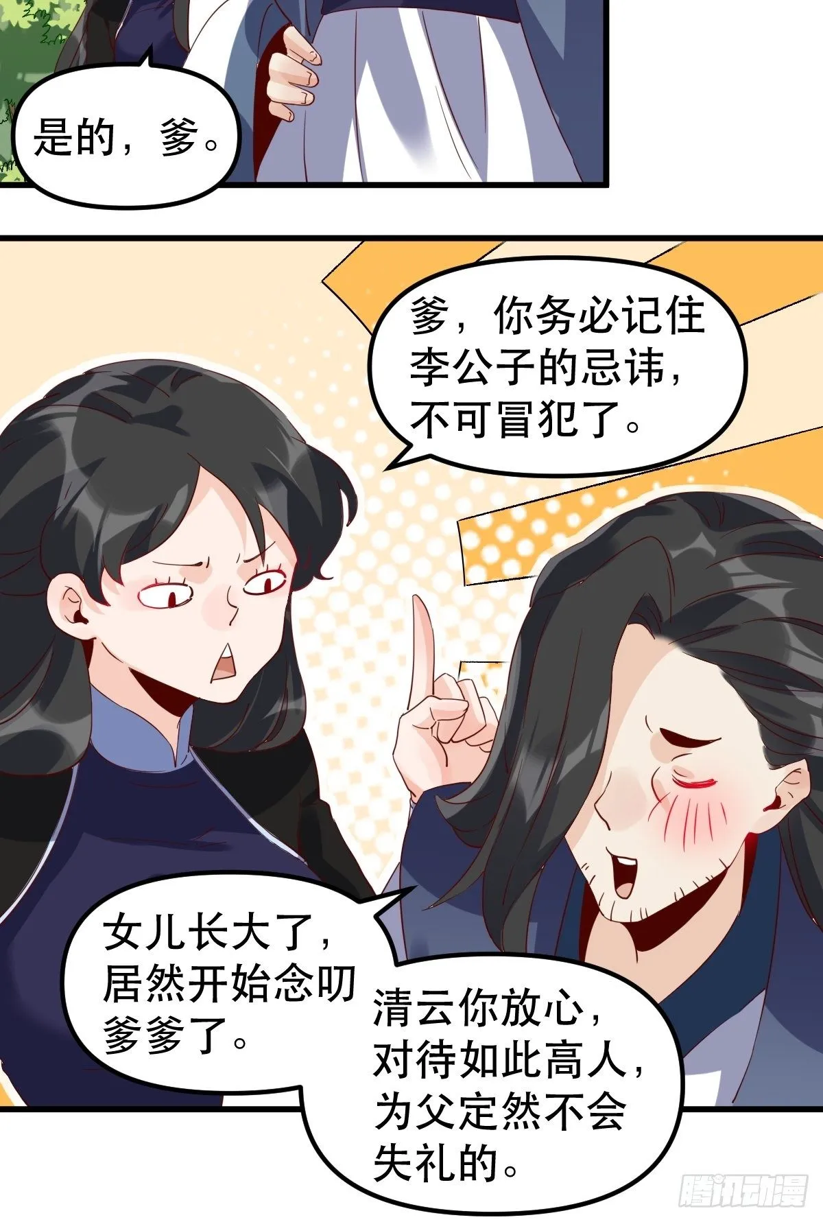 原来我是修仙大佬TXT下载精校版漫画,四十二话4图