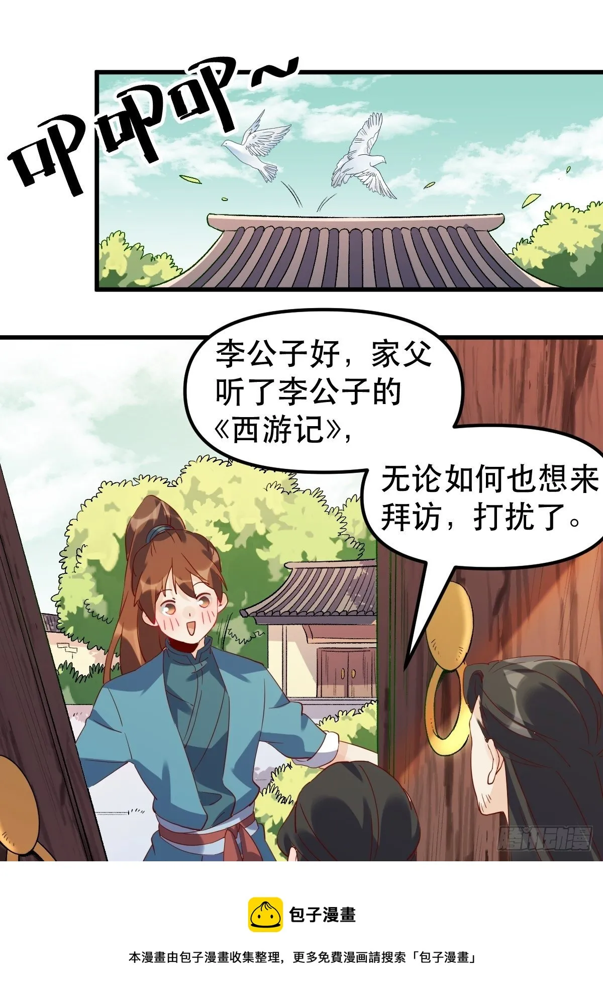 原来我是修仙大佬TXT下载精校版漫画,四十二话5图