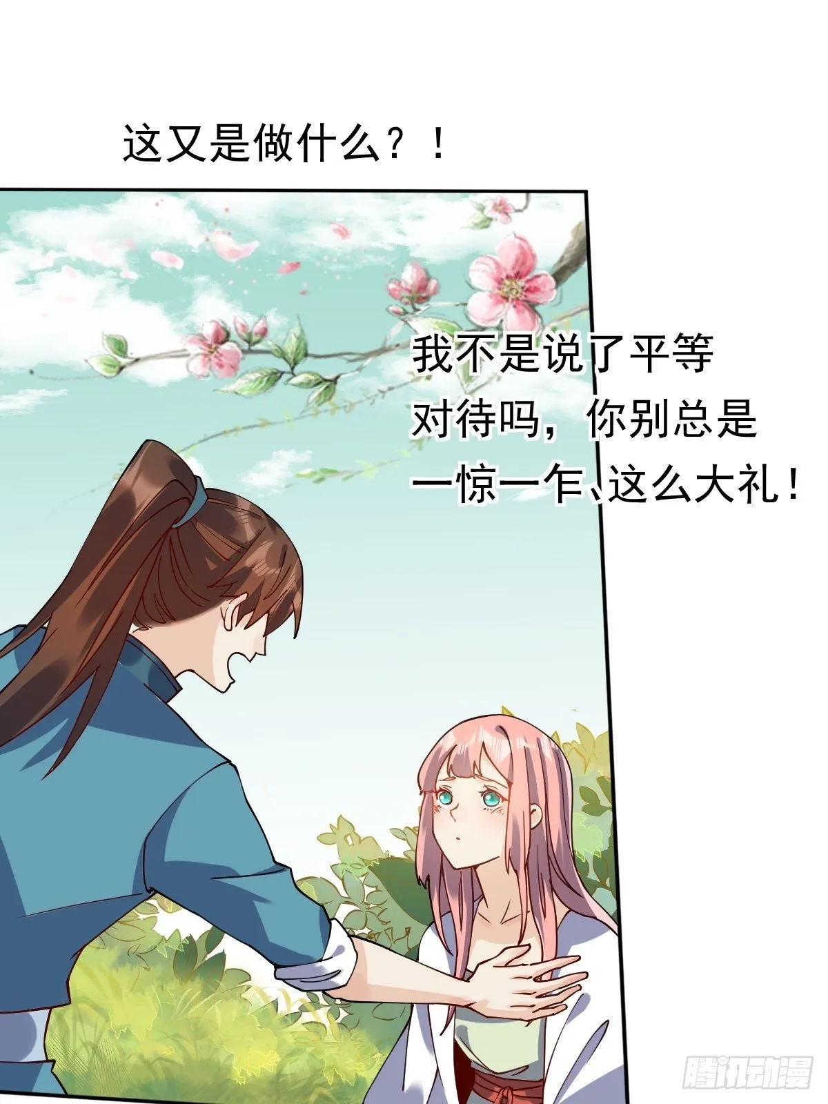 原来我是修仙大佬八一中文网漫画,二十二话4图